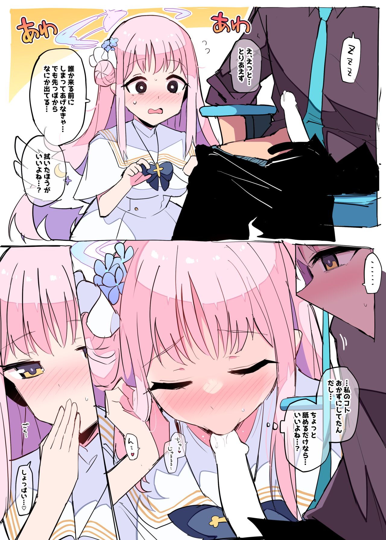 Mika... Kuru nara Appo o Totte Kure... page 2 full