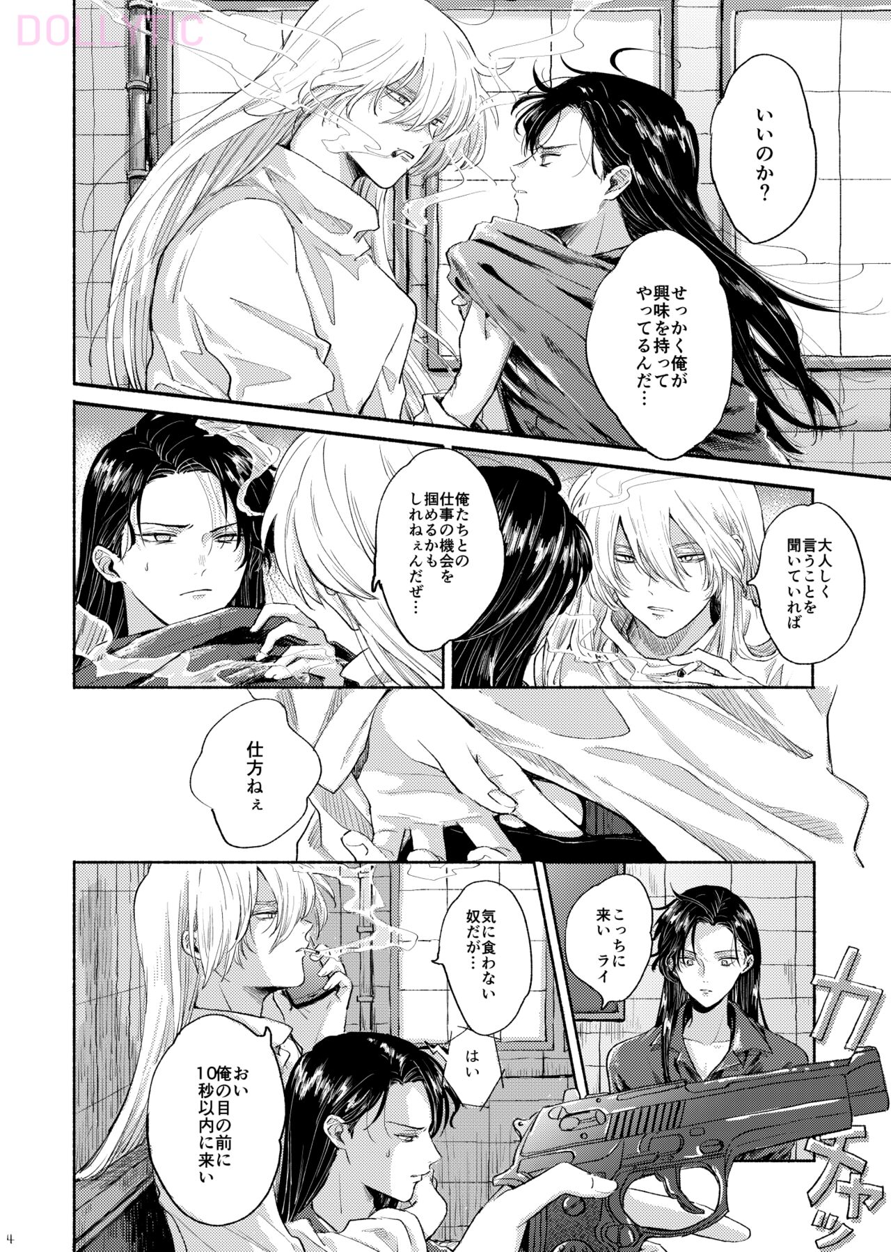 Boku wa  Kono Heya ga Kirai desu page 3 full