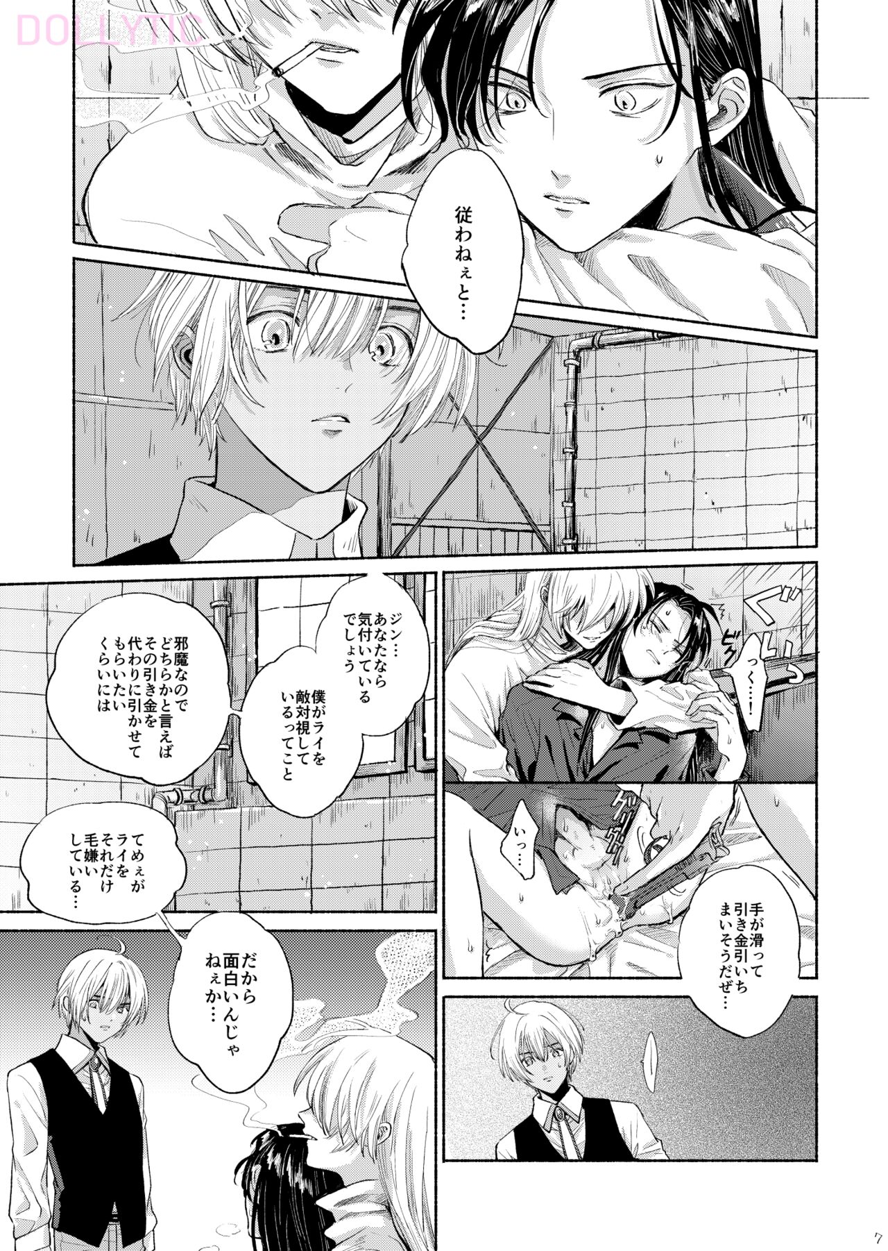 Boku wa  Kono Heya ga Kirai desu page 6 full