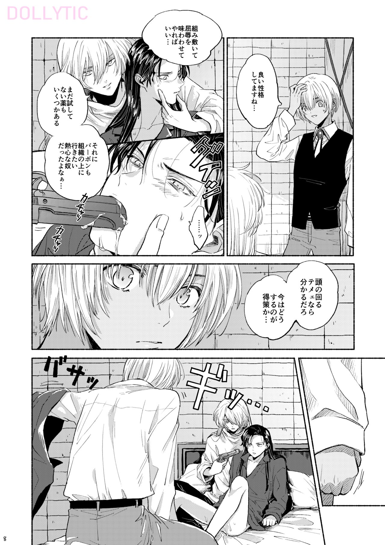 Boku wa  Kono Heya ga Kirai desu page 7 full