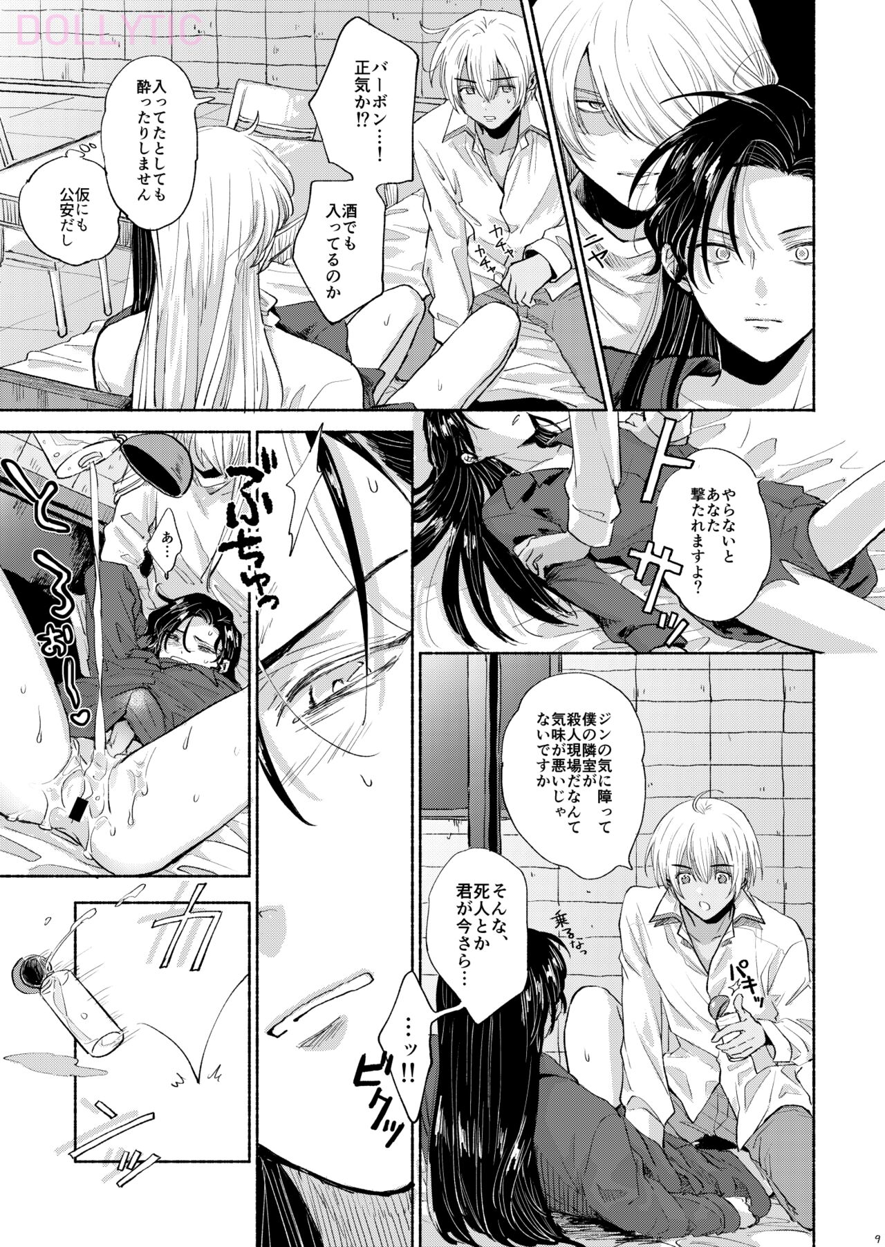 Boku wa  Kono Heya ga Kirai desu page 8 full