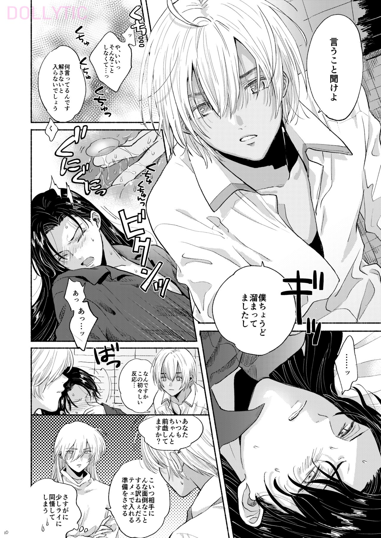 Boku wa  Kono Heya ga Kirai desu page 9 full