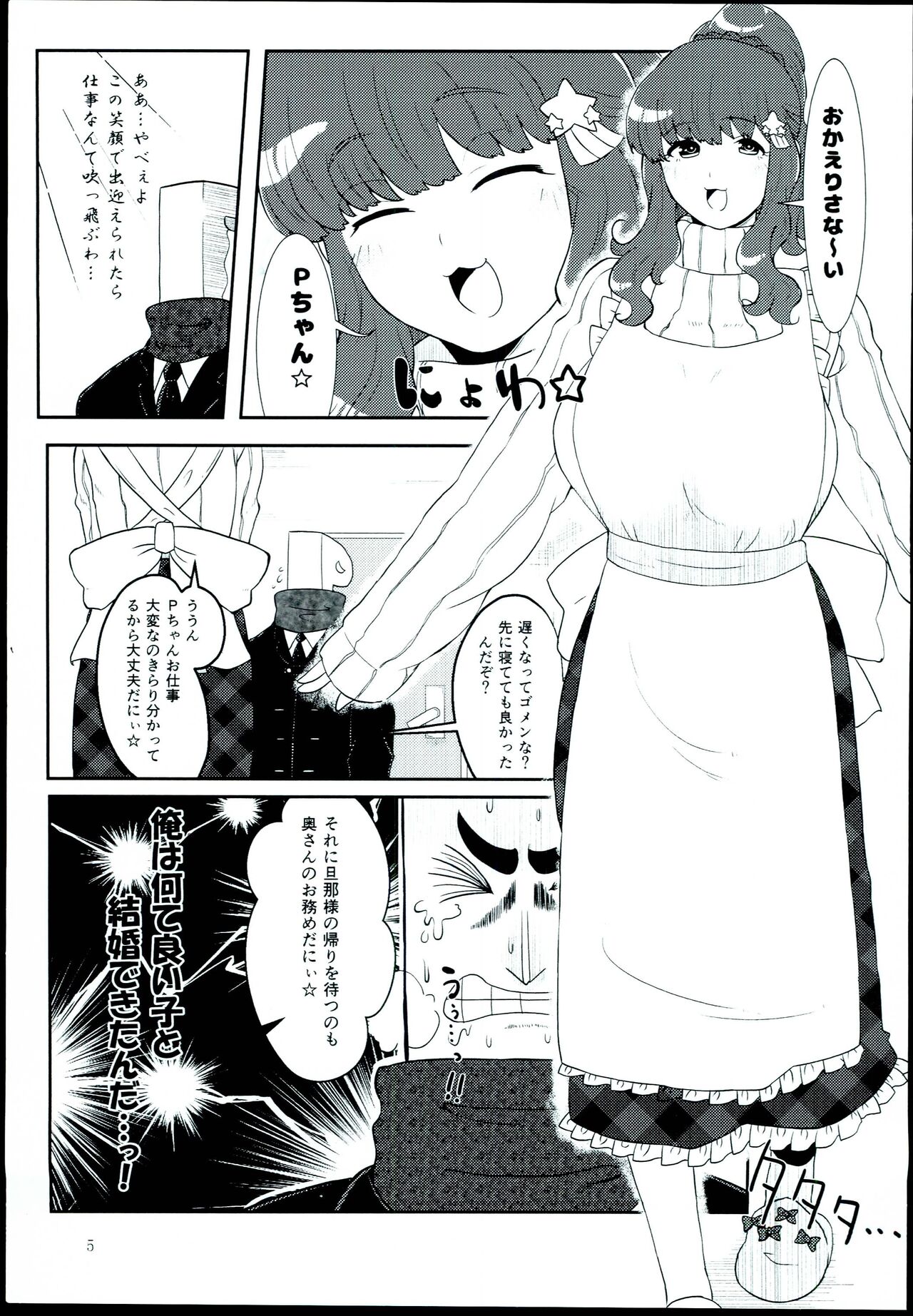 Kirari wa Oyome-san page 5 full