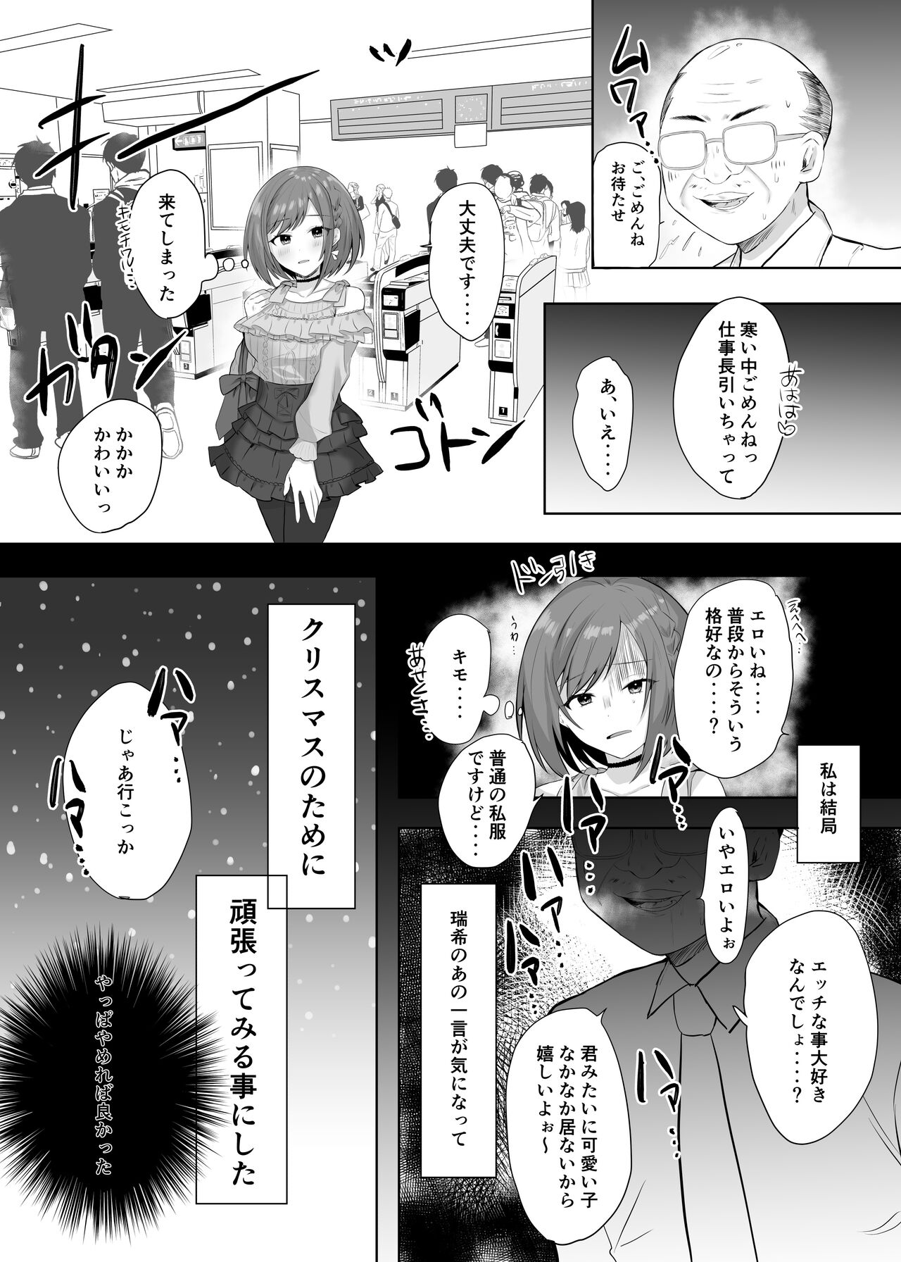 Enanan ga Papakatsu suru Hanashi page 3 full