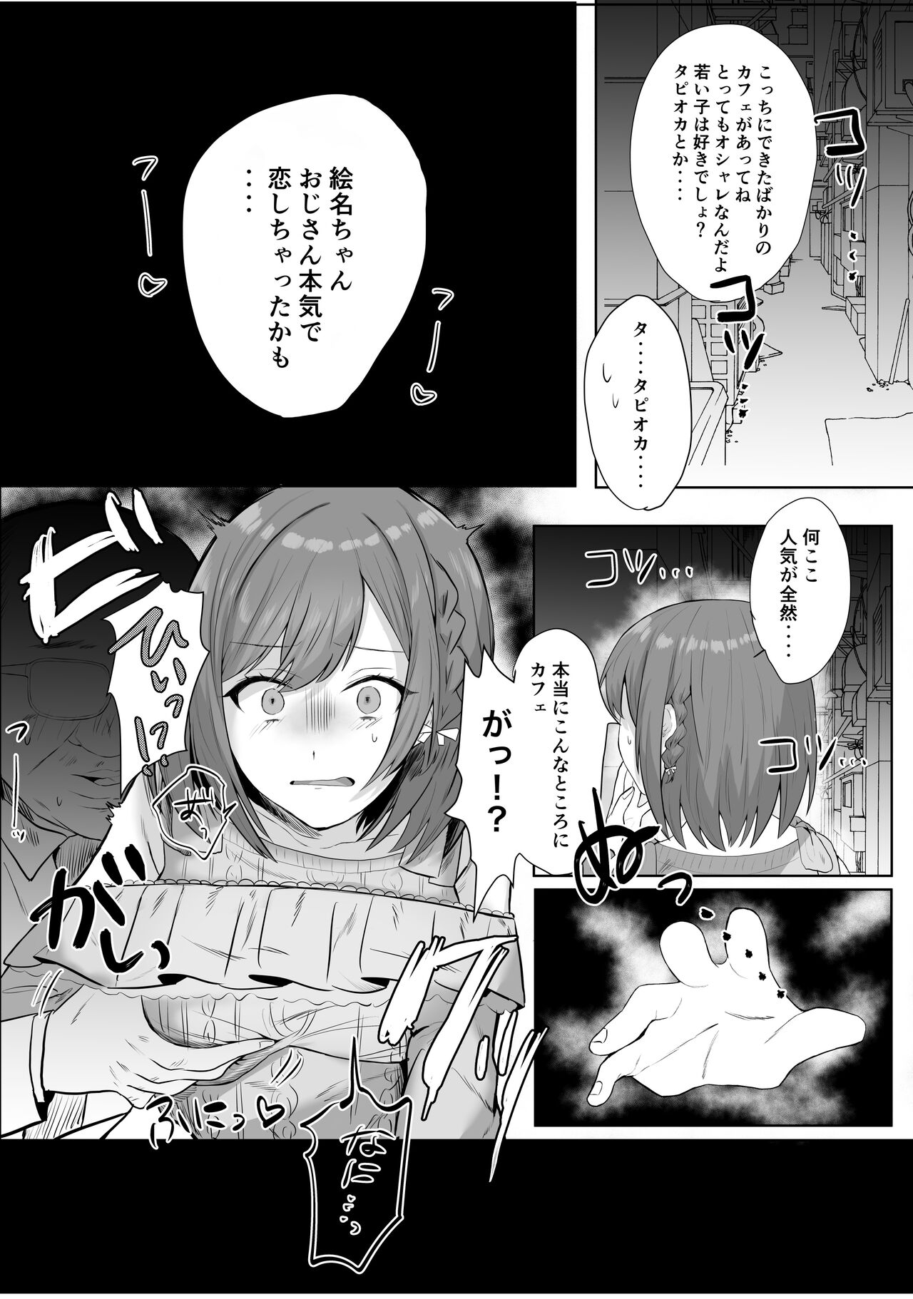 Enanan ga Papakatsu suru Hanashi page 4 full