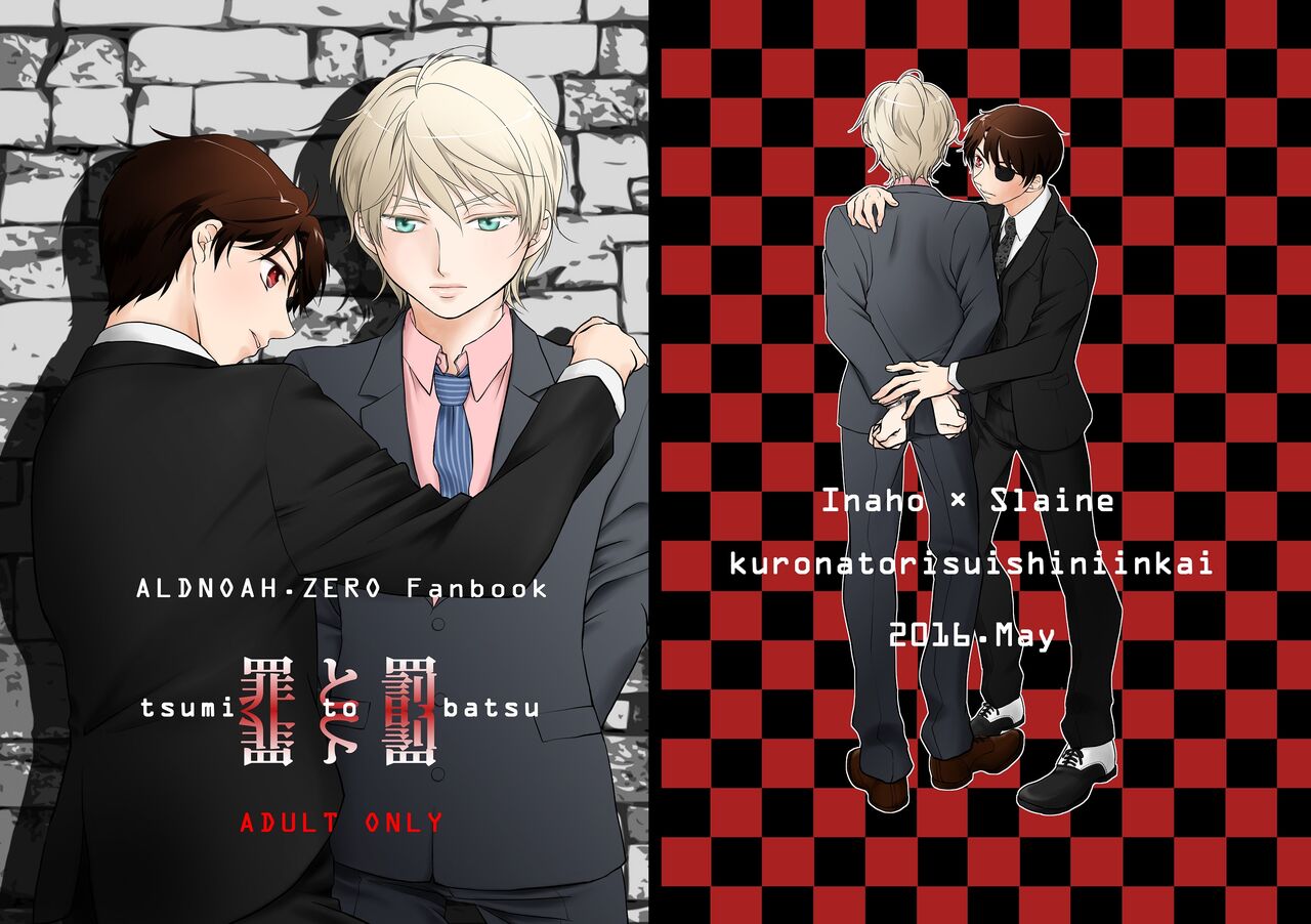 Tsumi to Batsu page 1 full