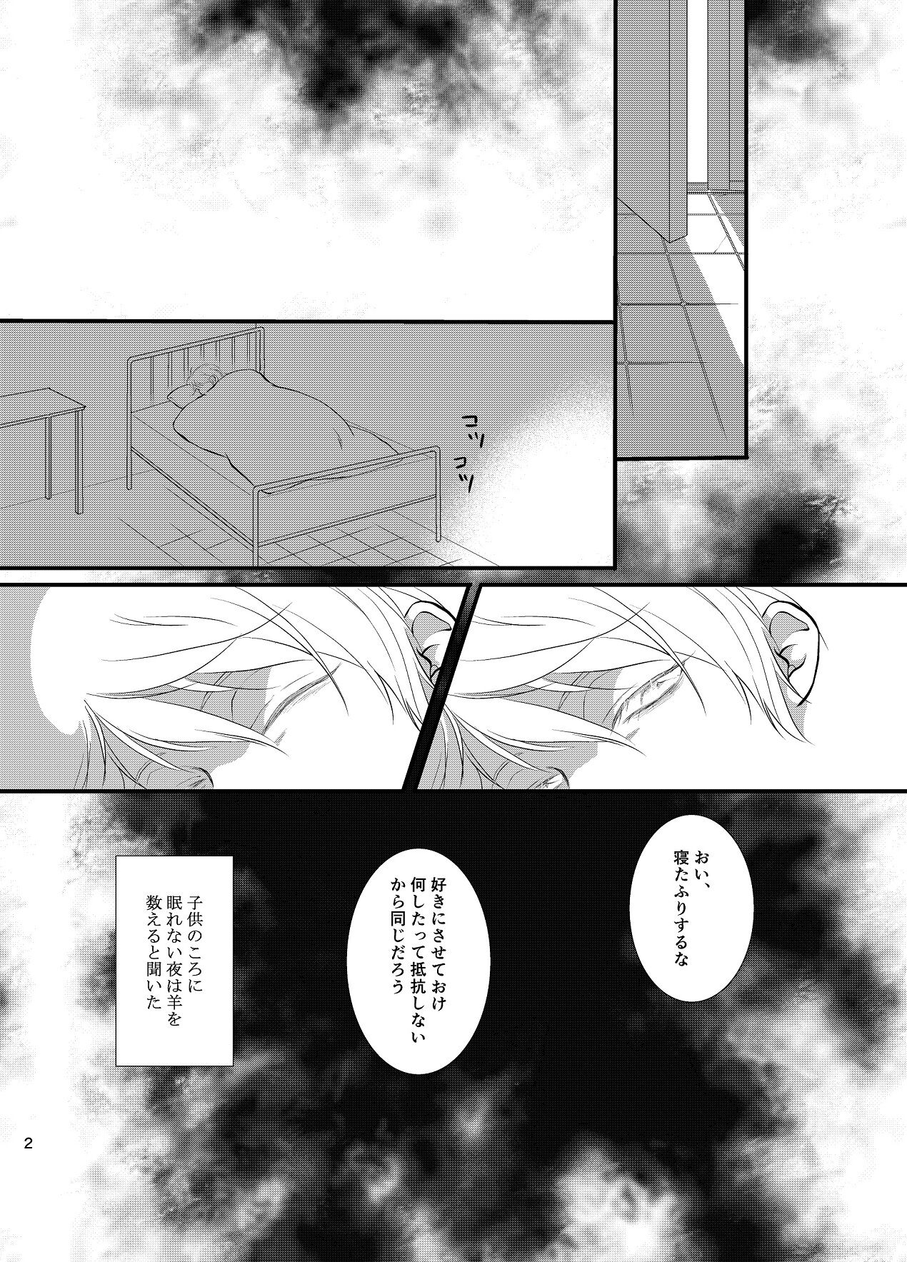 Tsumi to Batsu page 3 full