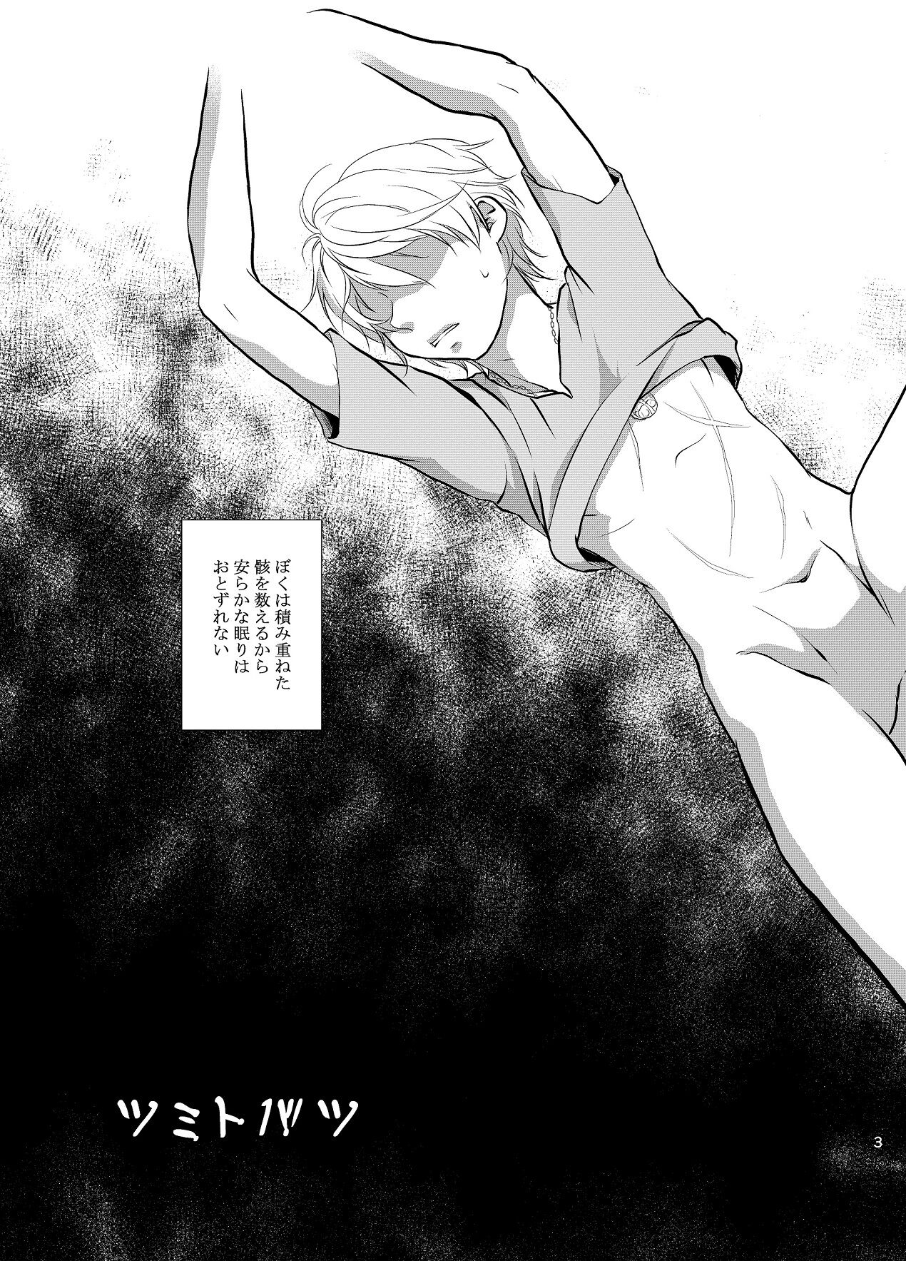 Tsumi to Batsu page 4 full