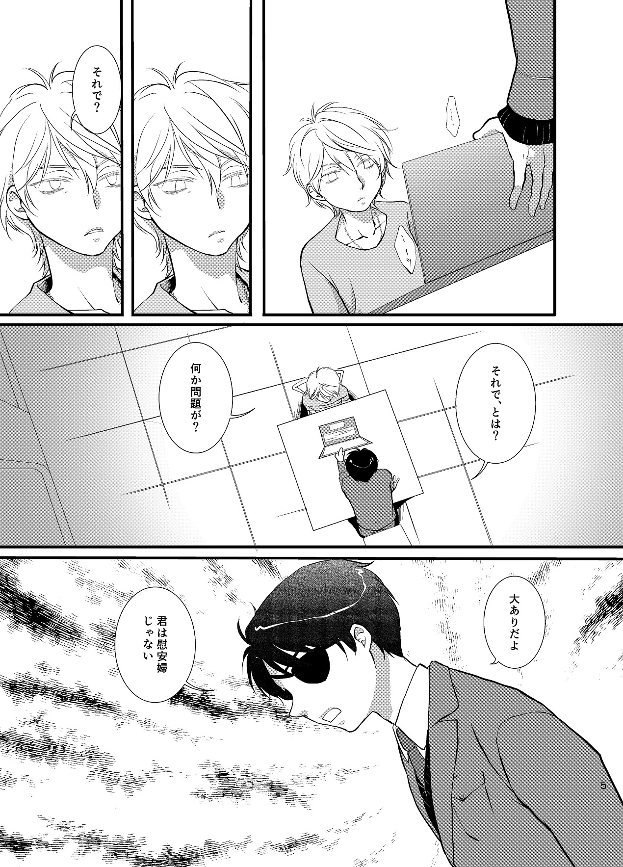 Tsumi to Batsu page 6 full