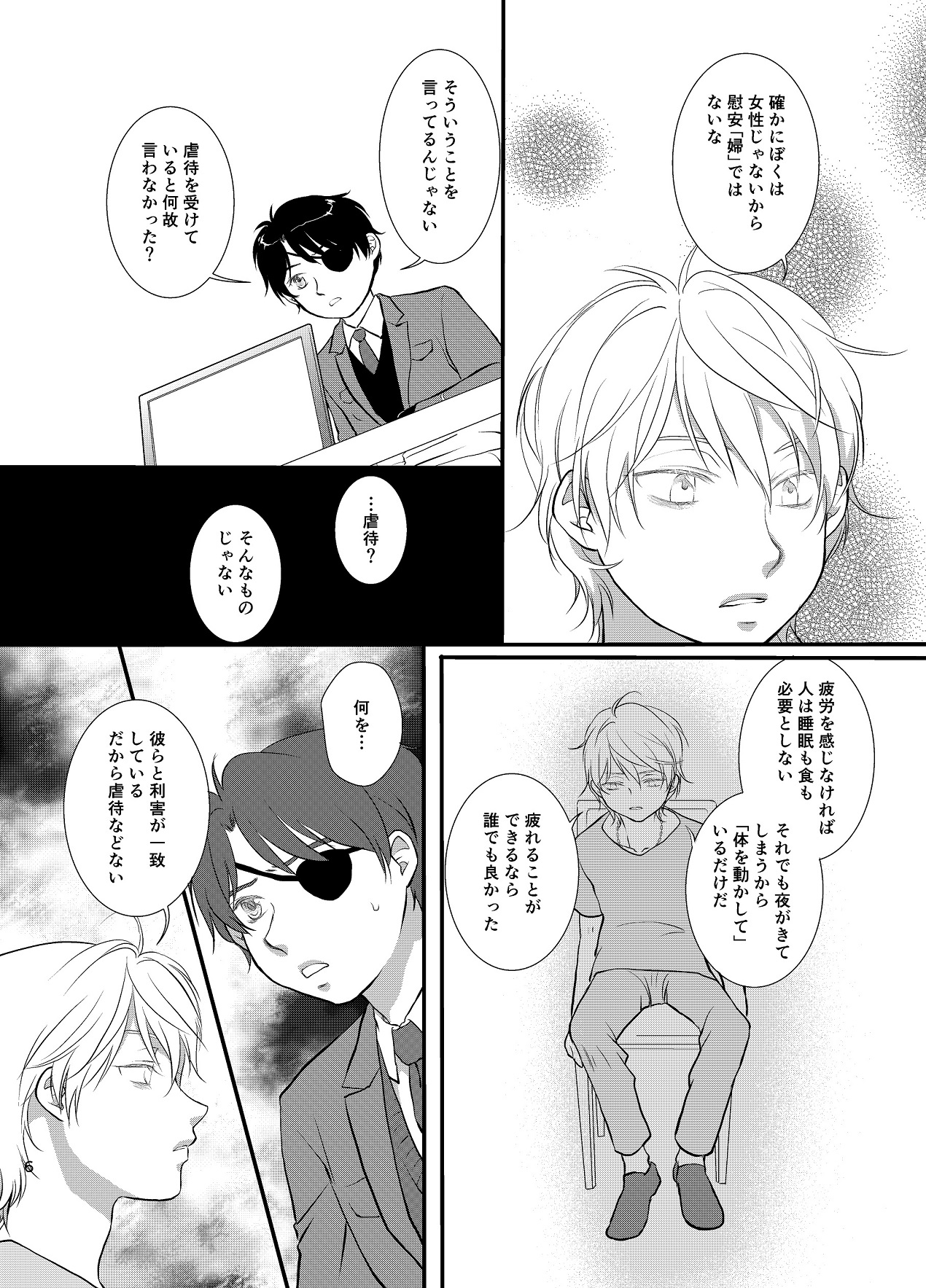 Tsumi to Batsu page 7 full