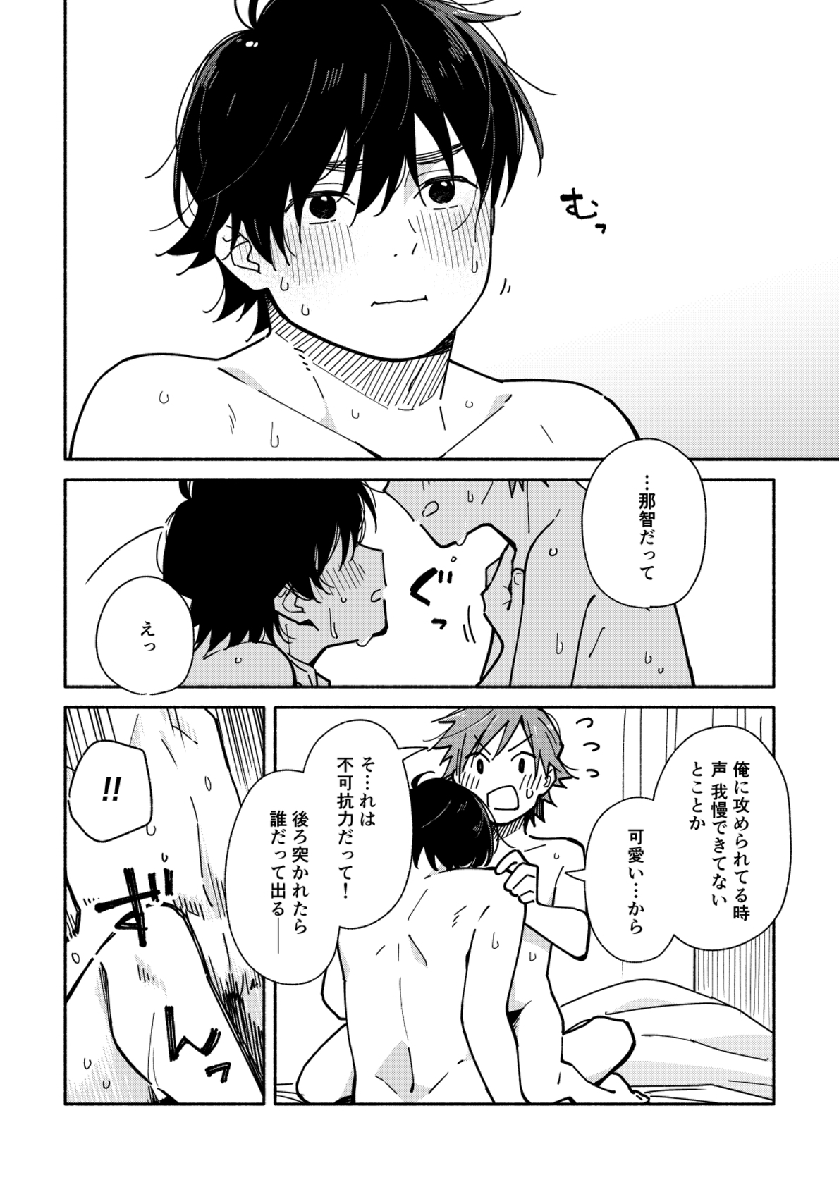 ImaChan to Gap page 10 full
