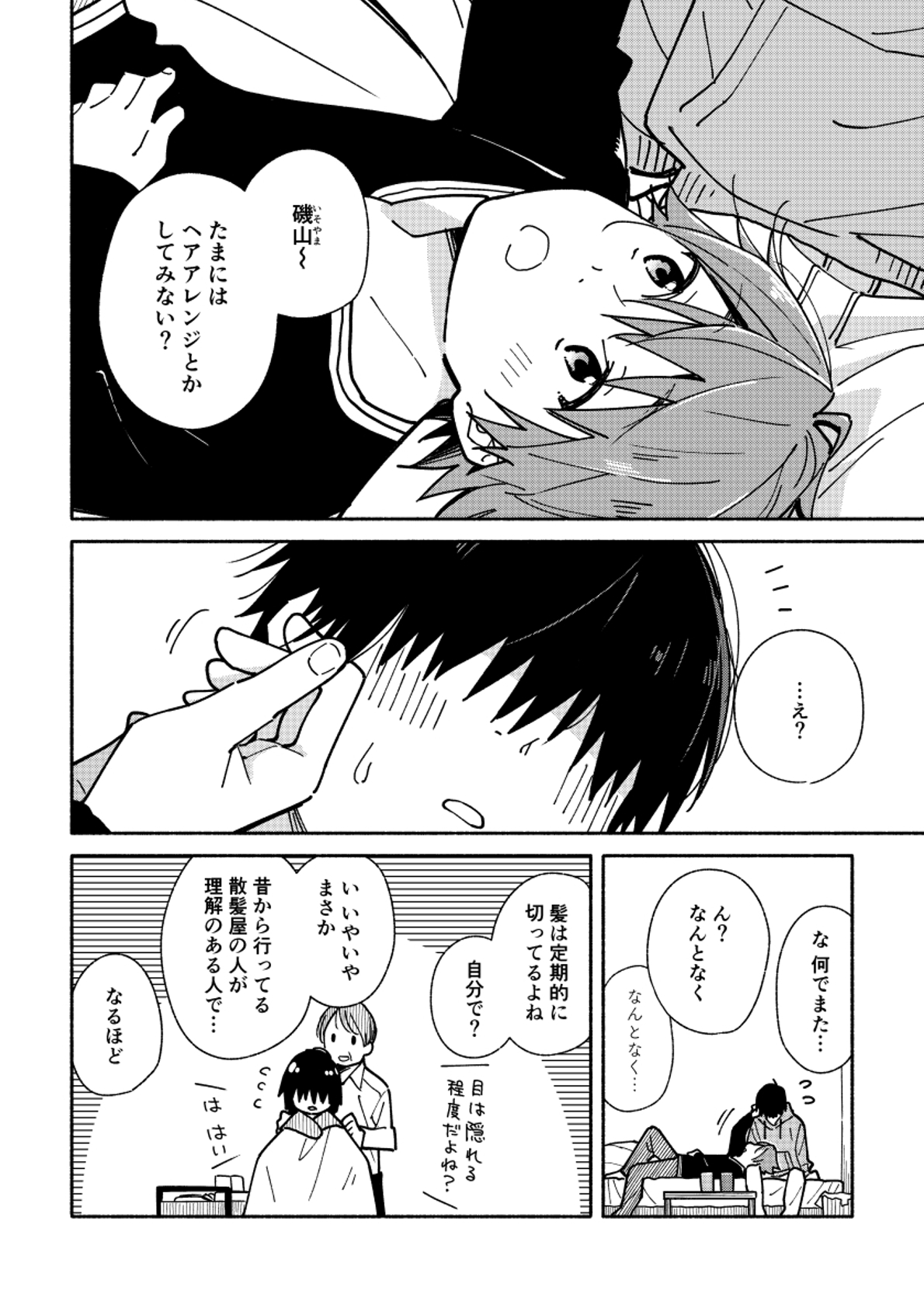 ImaChan to Gap page 2 full