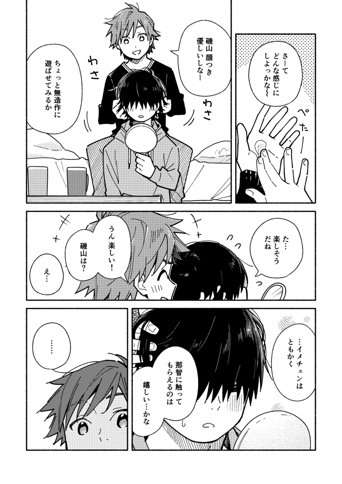 ImaChan to Gap page 4 full