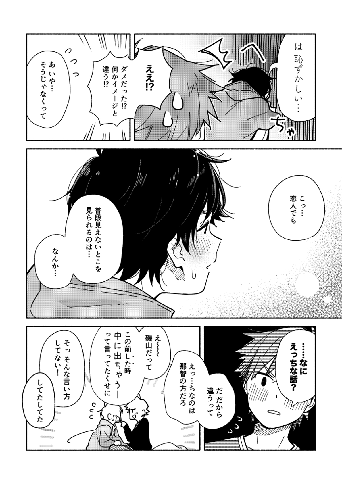 ImaChan to Gap page 6 full