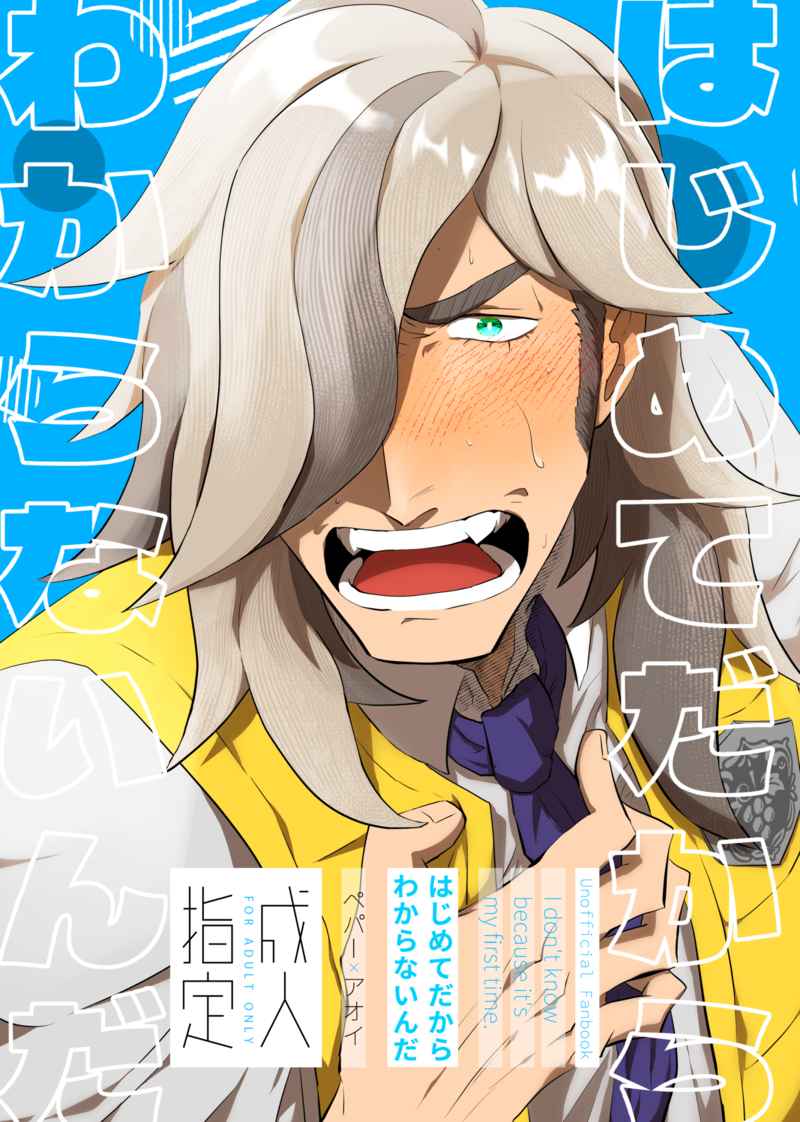 Hajimete dakara Wakaranainda page 1 full