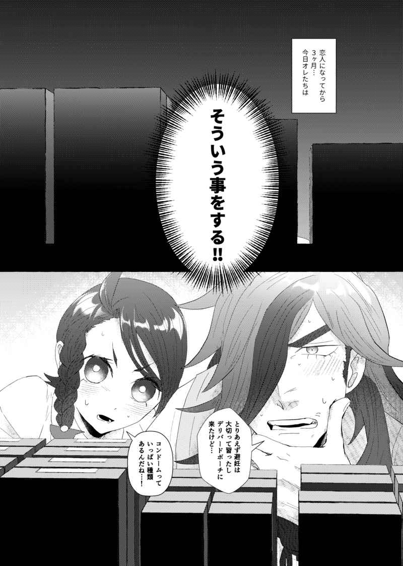 Hajimete dakara Wakaranainda page 2 full