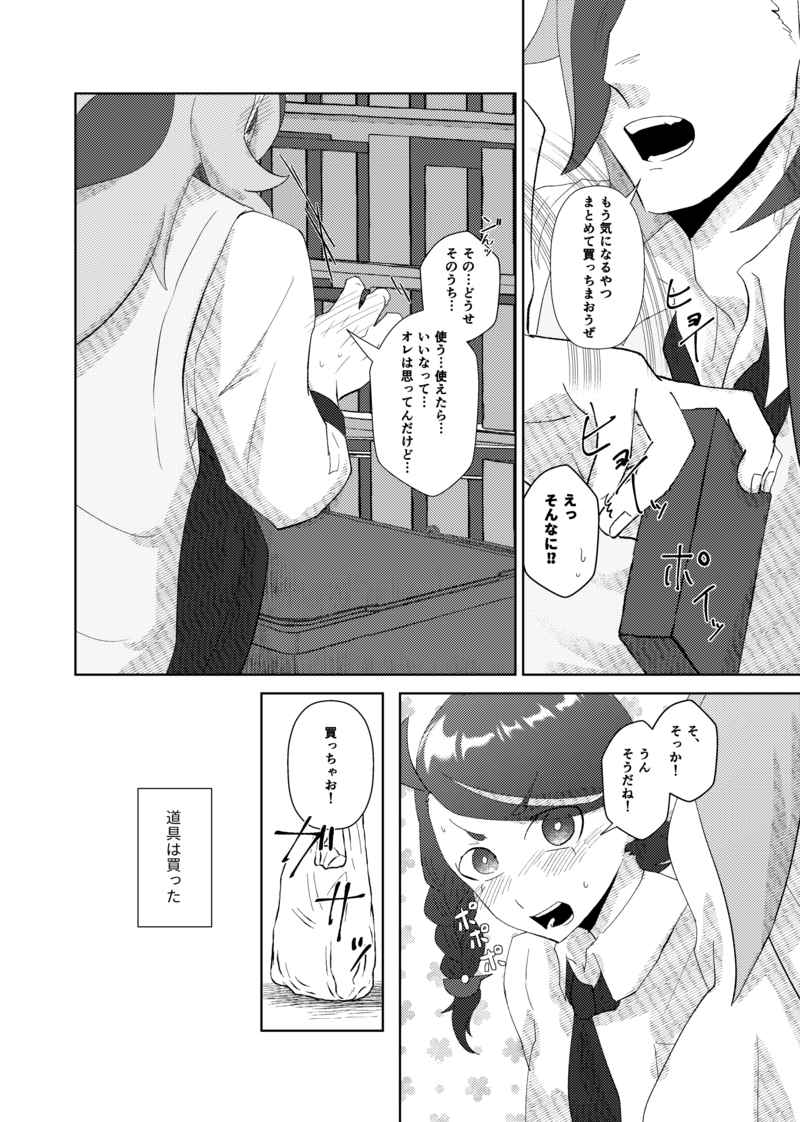 Hajimete dakara Wakaranainda page 3 full