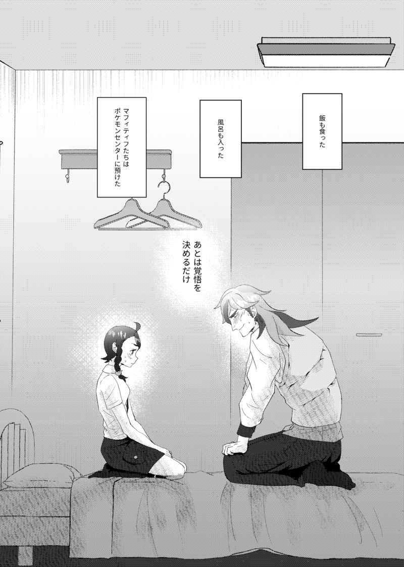 Hajimete dakara Wakaranainda page 4 full