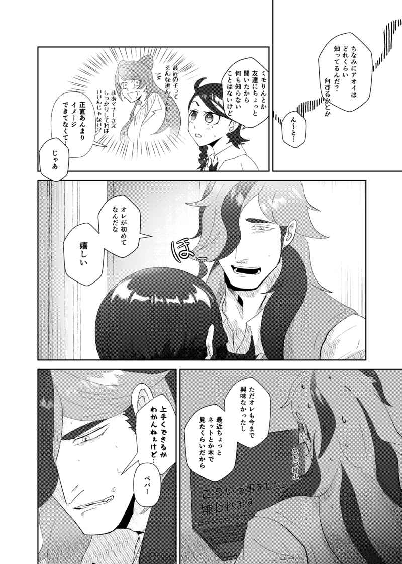 Hajimete dakara Wakaranainda page 5 full