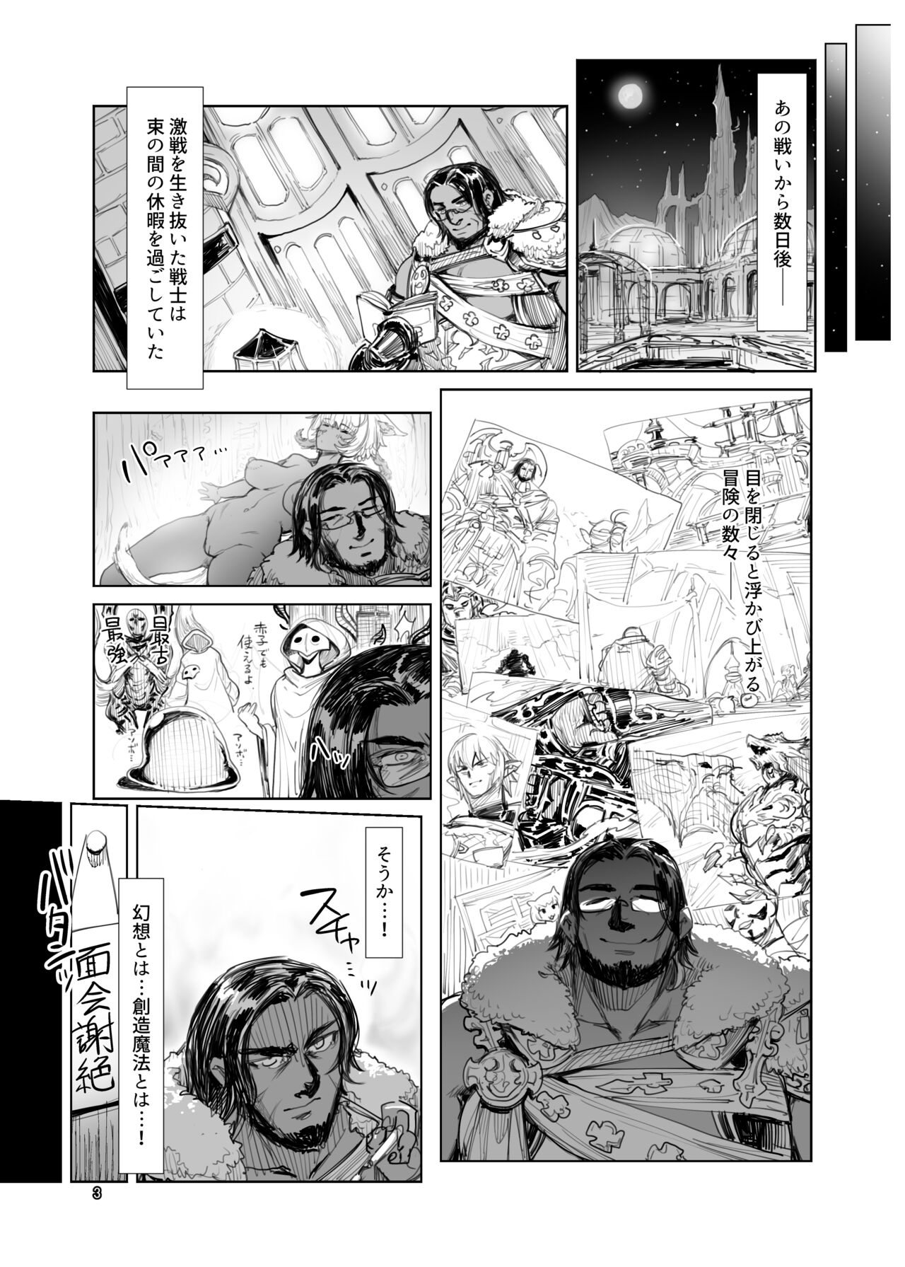 Souzou Mahou no Chottoshita Ouyou page 4 full