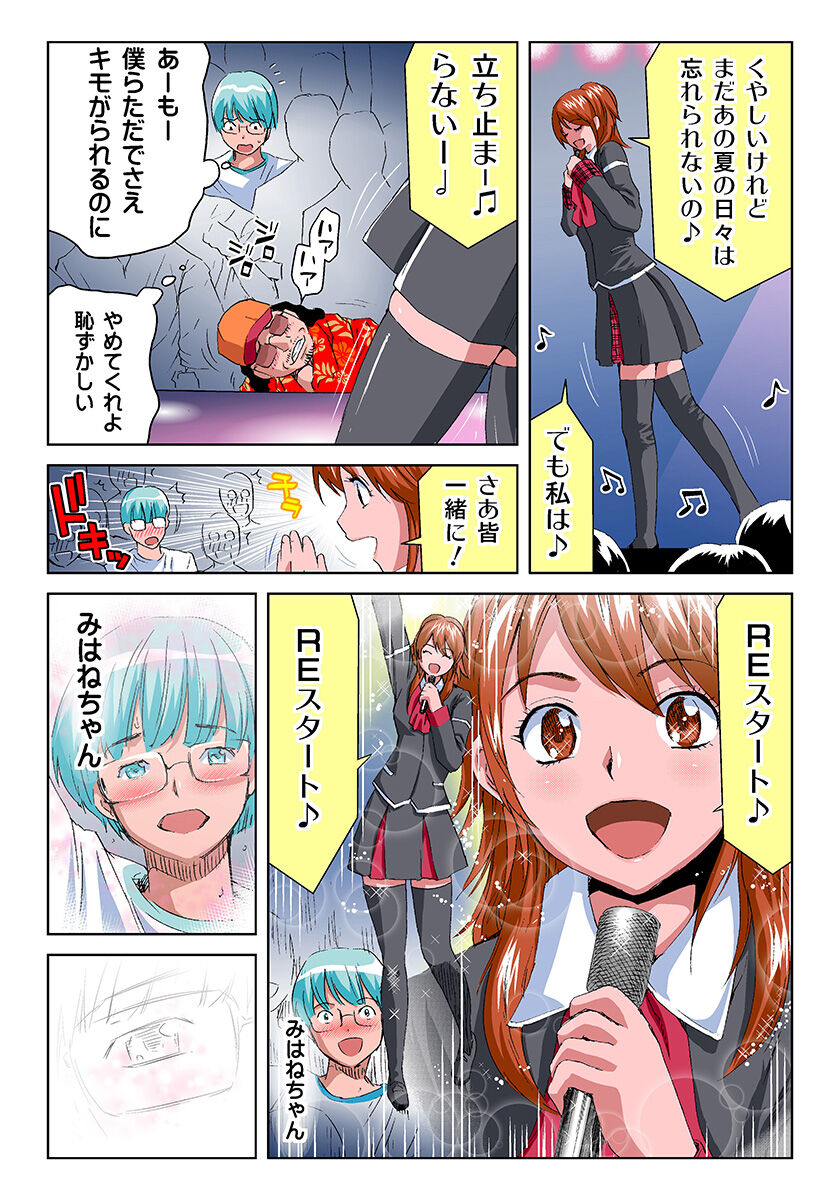 HiME-Mania Vol. 21 page 4 full
