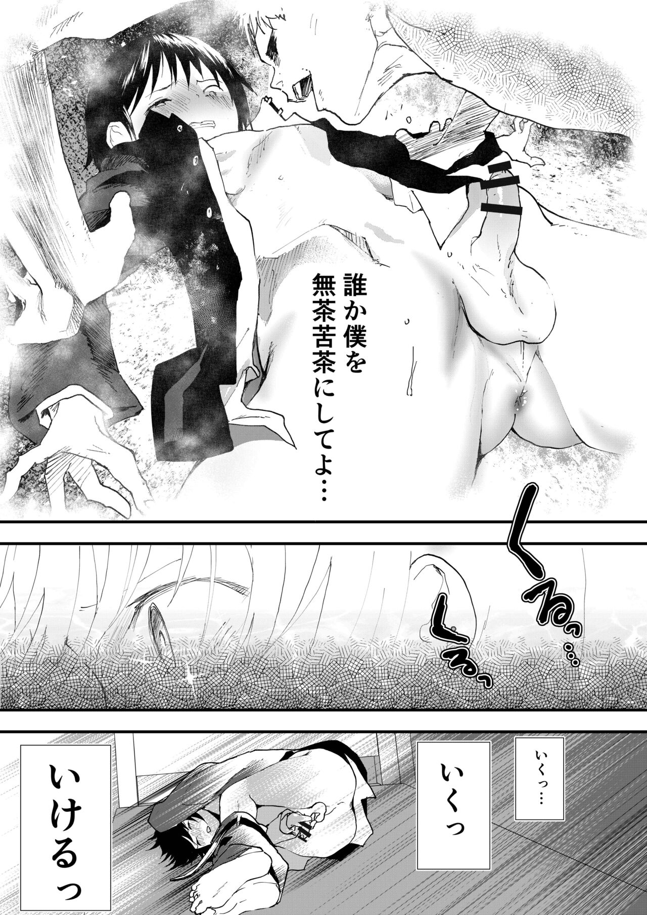 Hatsutaiken wa Chikan! Rinkan! Mesuochi Jigoku! page 9 full