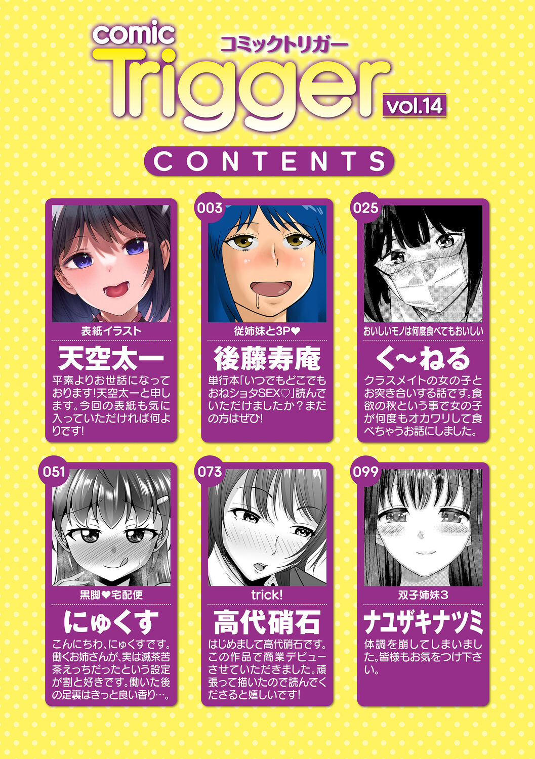 COMIC Trigger Vol. 14 page 2 full