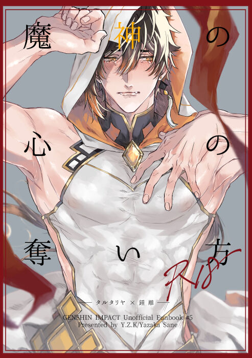 Majin no Kokoro no Ubai Kata page 1 full