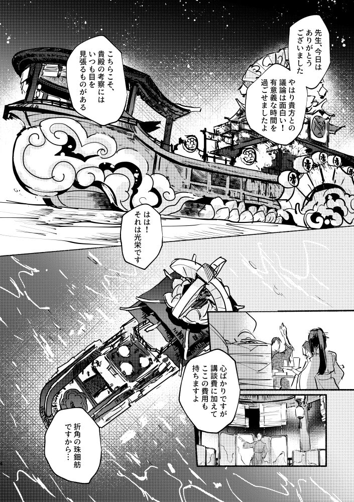 Majin no Kokoro no Ubai Kata page 4 full