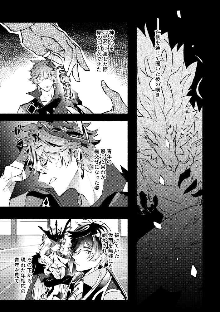 Majin no Kokoro no Ubai Kata page 9 full