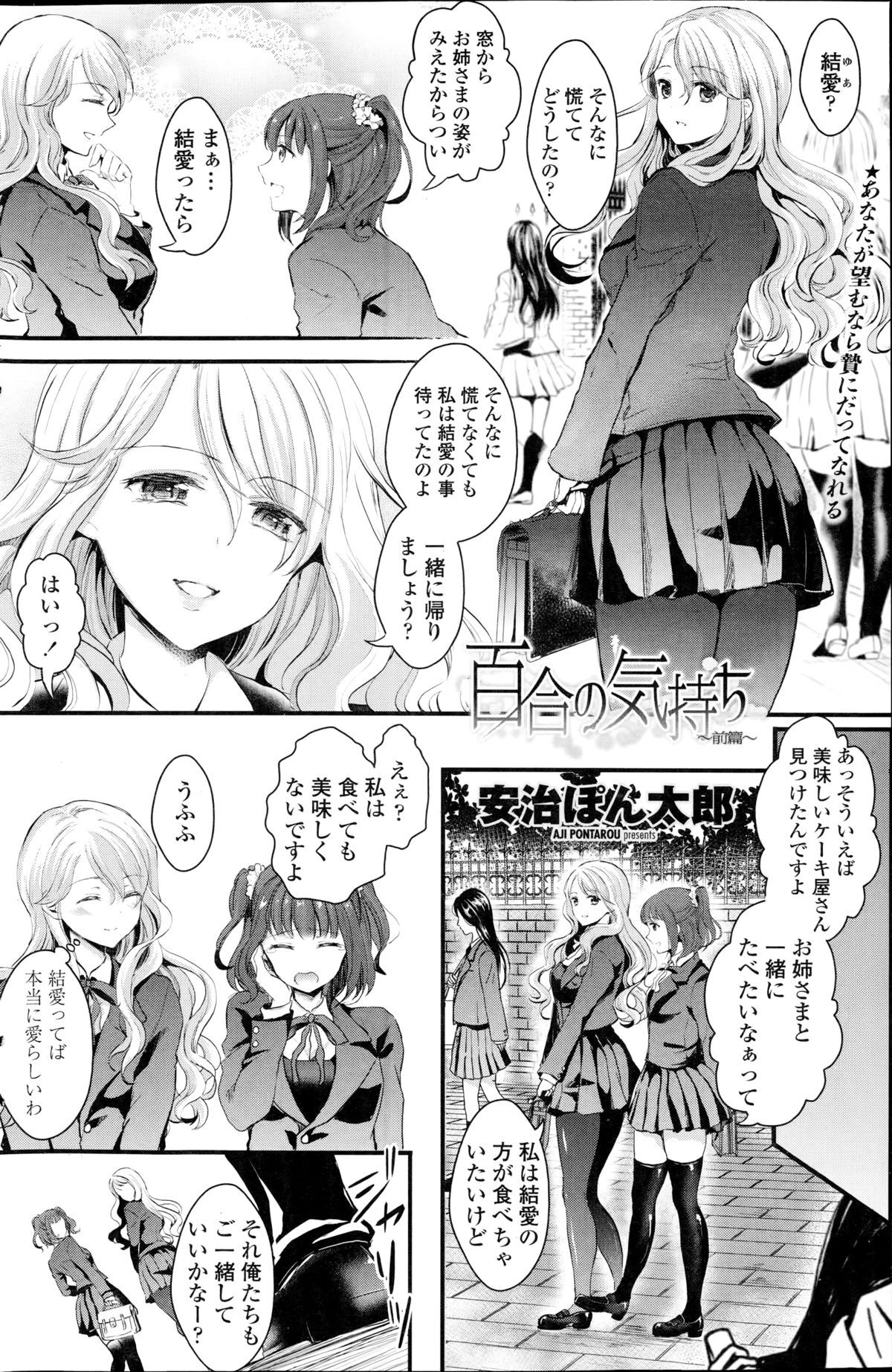 Yuri no Kimochi ~Zenpen & Kouhen~ page 2 full
