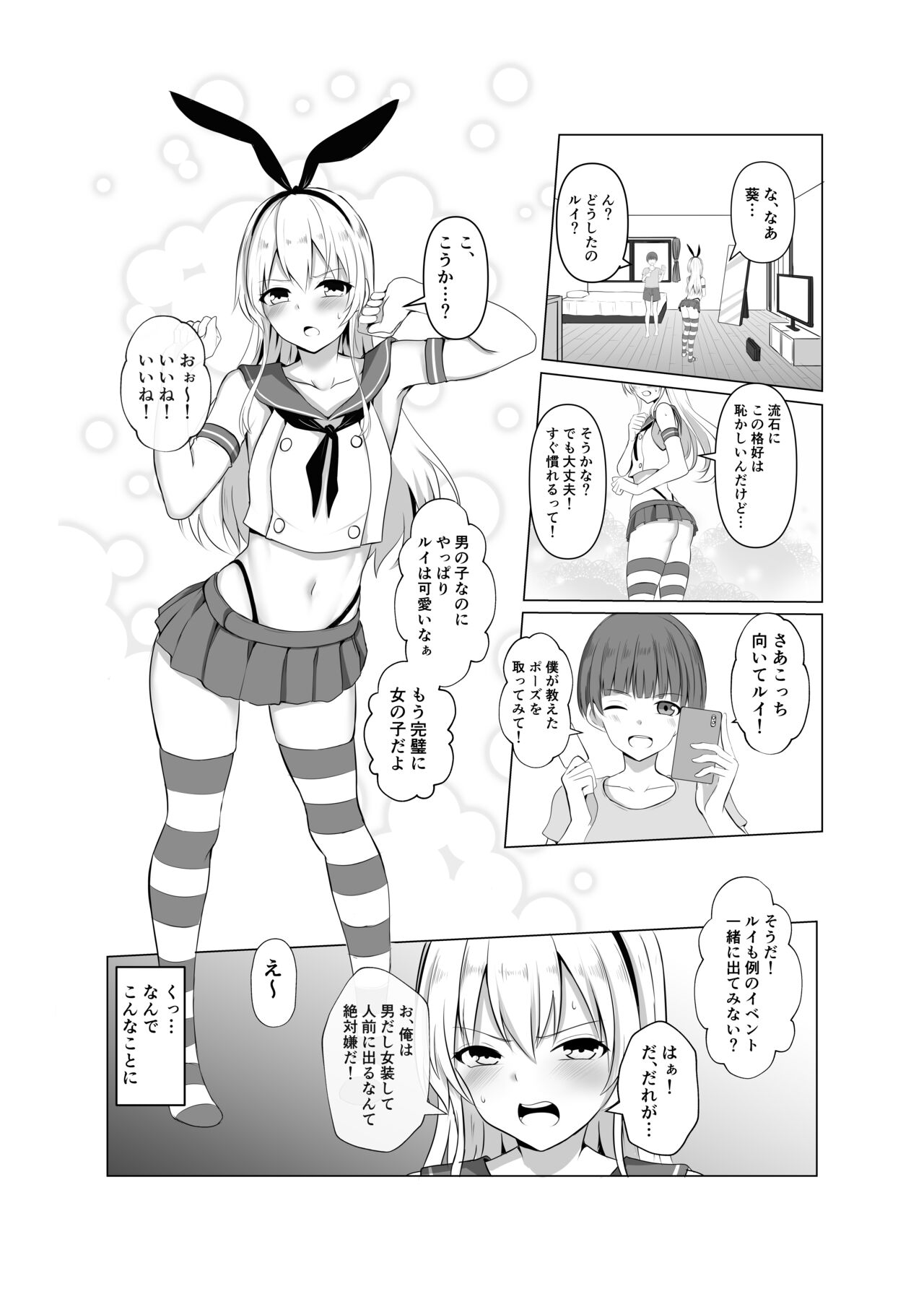 Shimakaze-kun ni Natte Etchi shi Chau Hon page 3 full