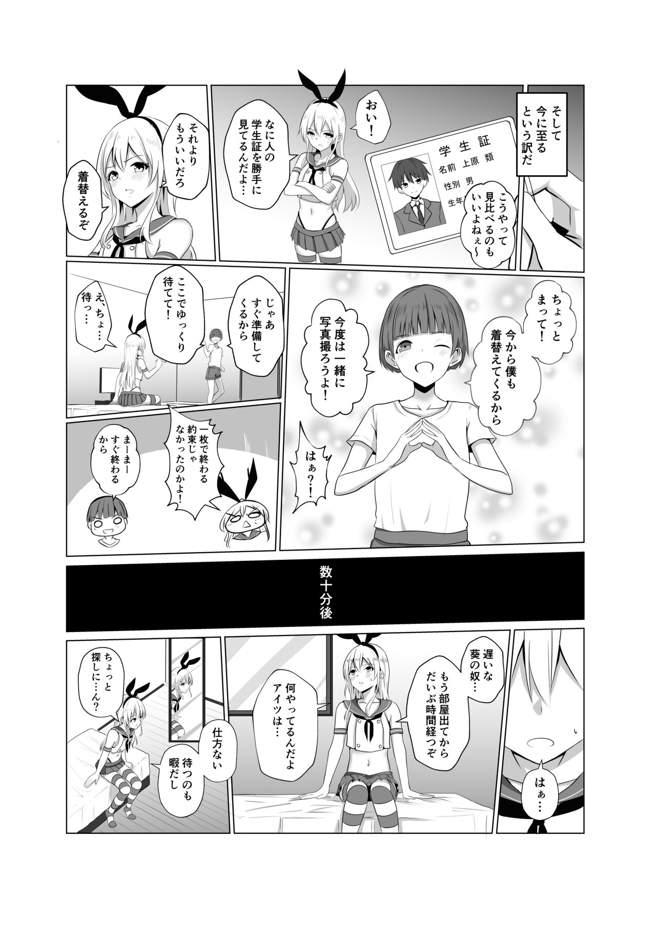 Shimakaze-kun ni Natte Etchi shi Chau Hon page 5 full