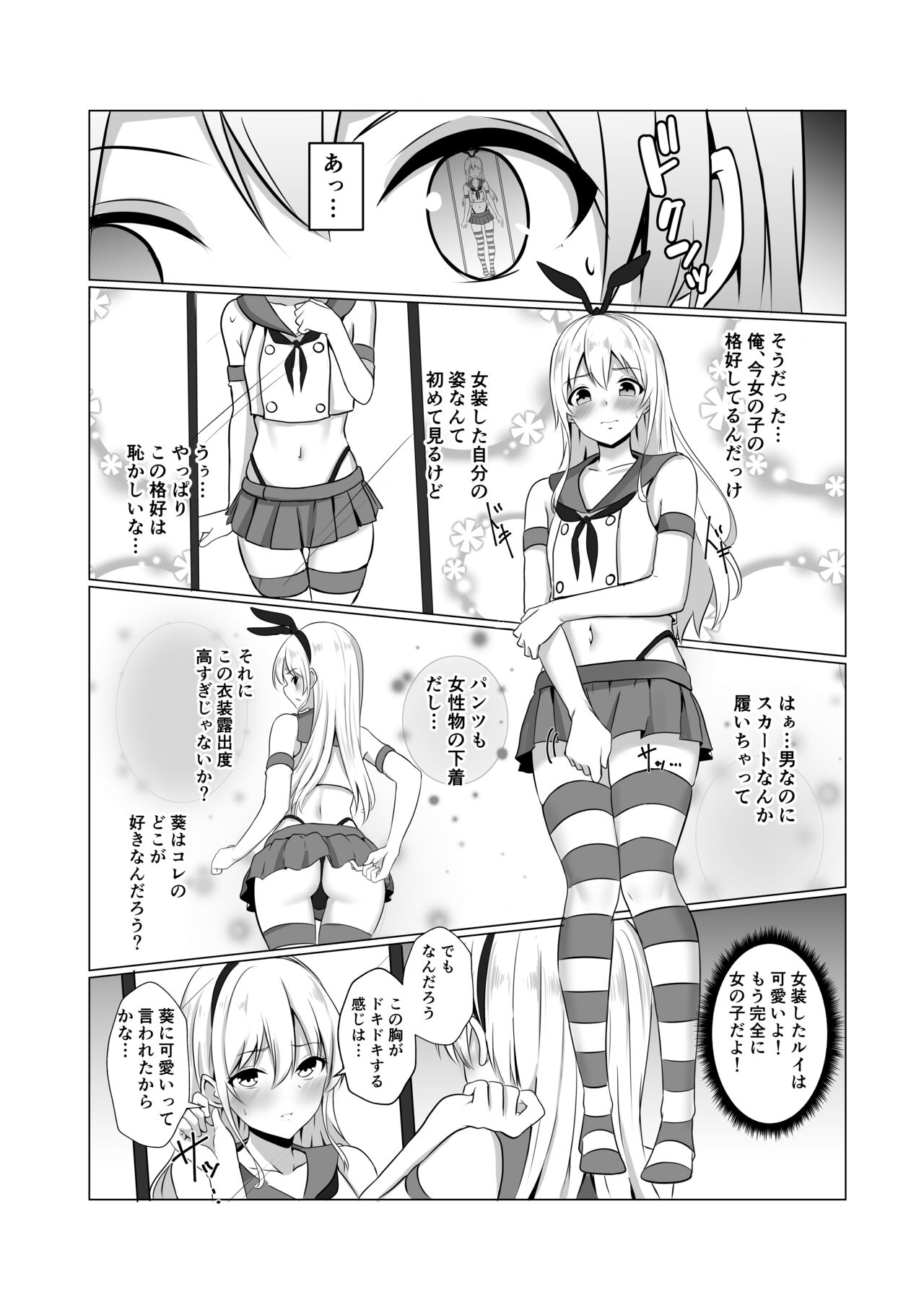 Shimakaze-kun ni Natte Etchi shi Chau Hon page 6 full