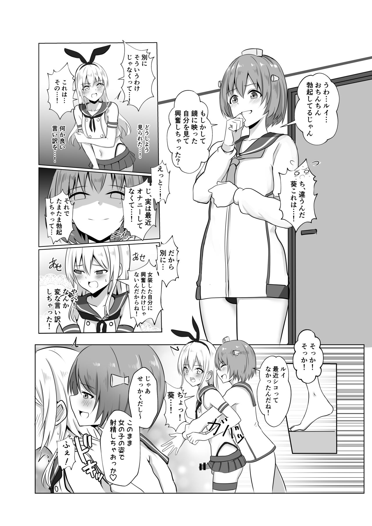 Shimakaze-kun ni Natte Etchi shi Chau Hon page 8 full