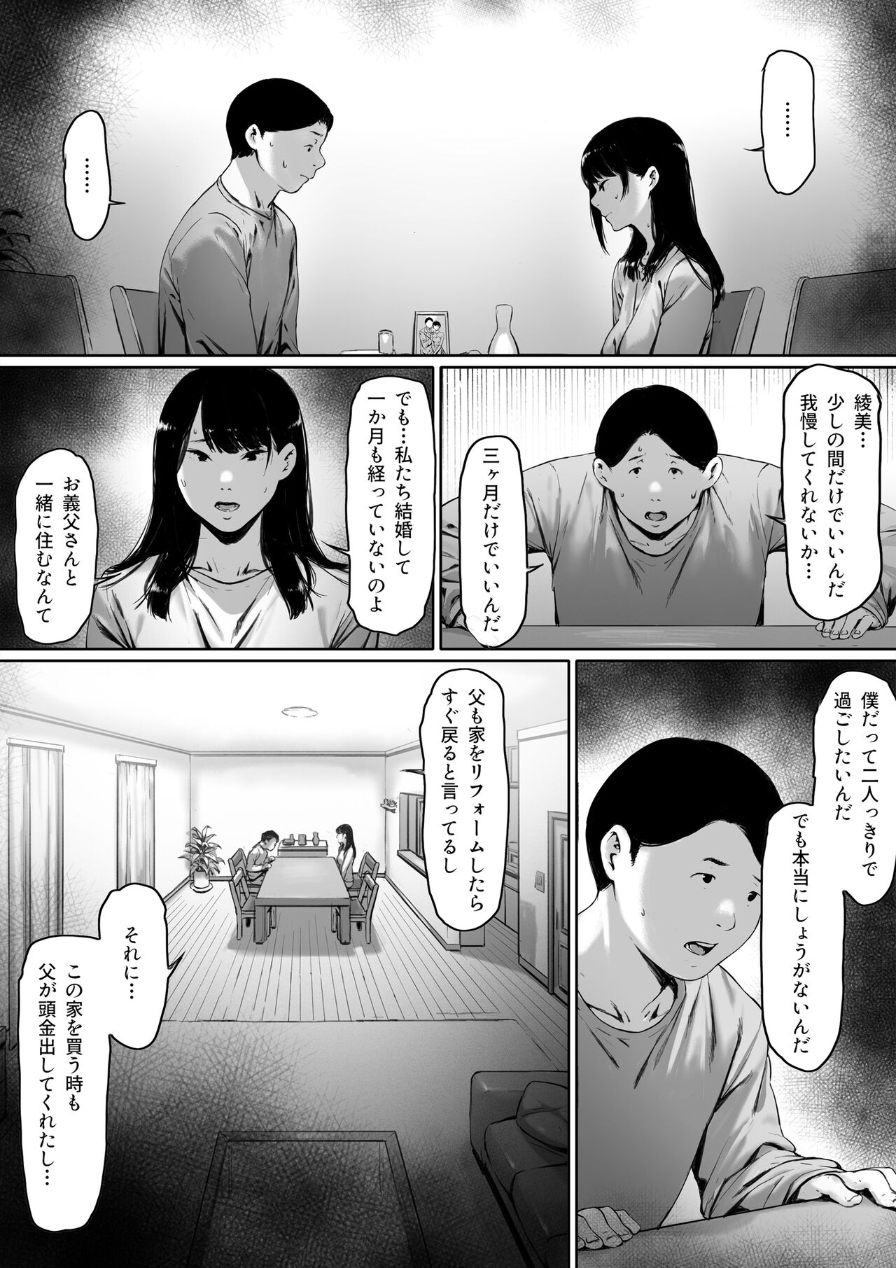 Gifu to Doukyou Suru ni Natta Shiawase na Shinkon Seikatsu o Okuro Hazu datta no ni page 6 full