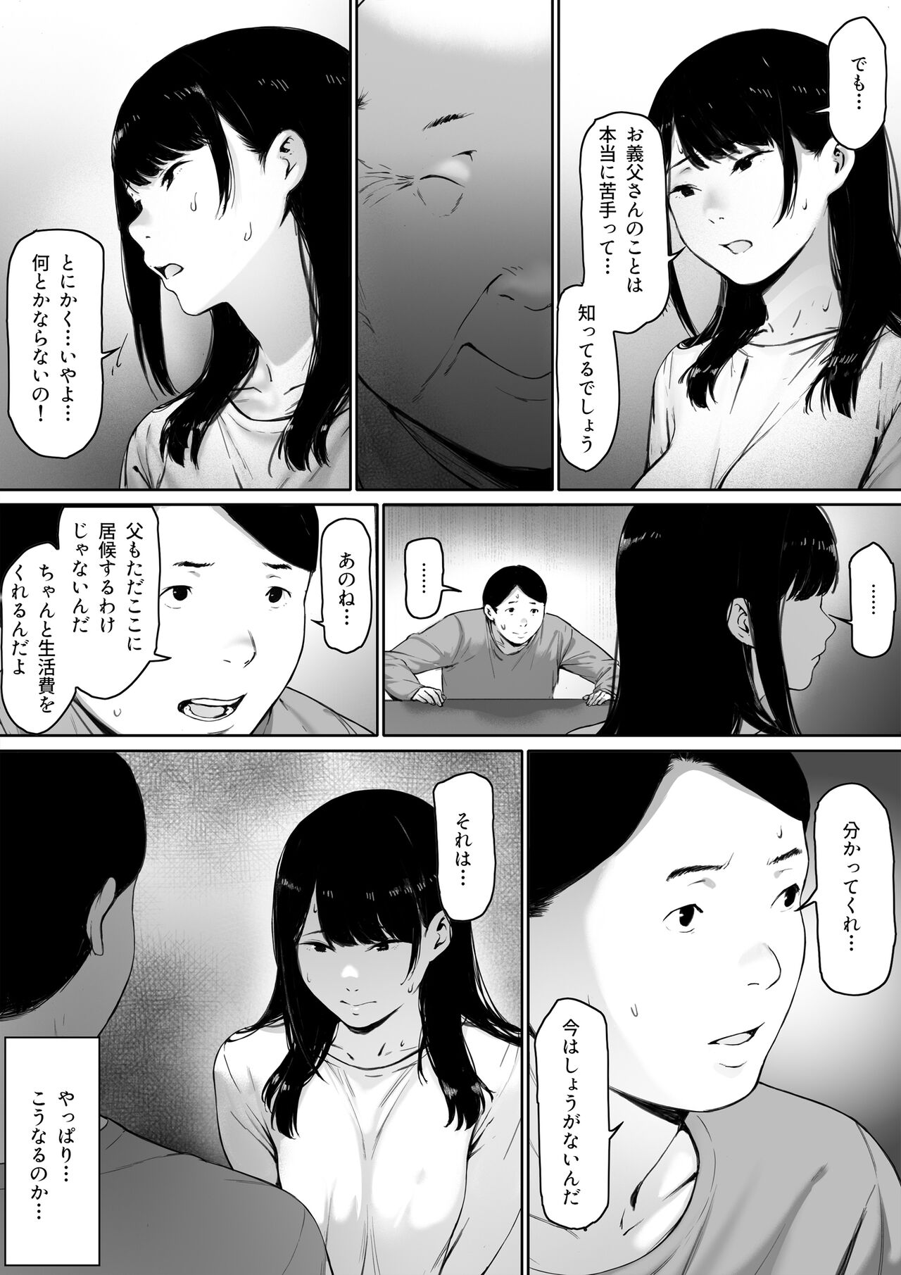 Gifu to Doukyou Suru ni Natta Shiawase na Shinkon Seikatsu o Okuro Hazu datta no ni page 7 full