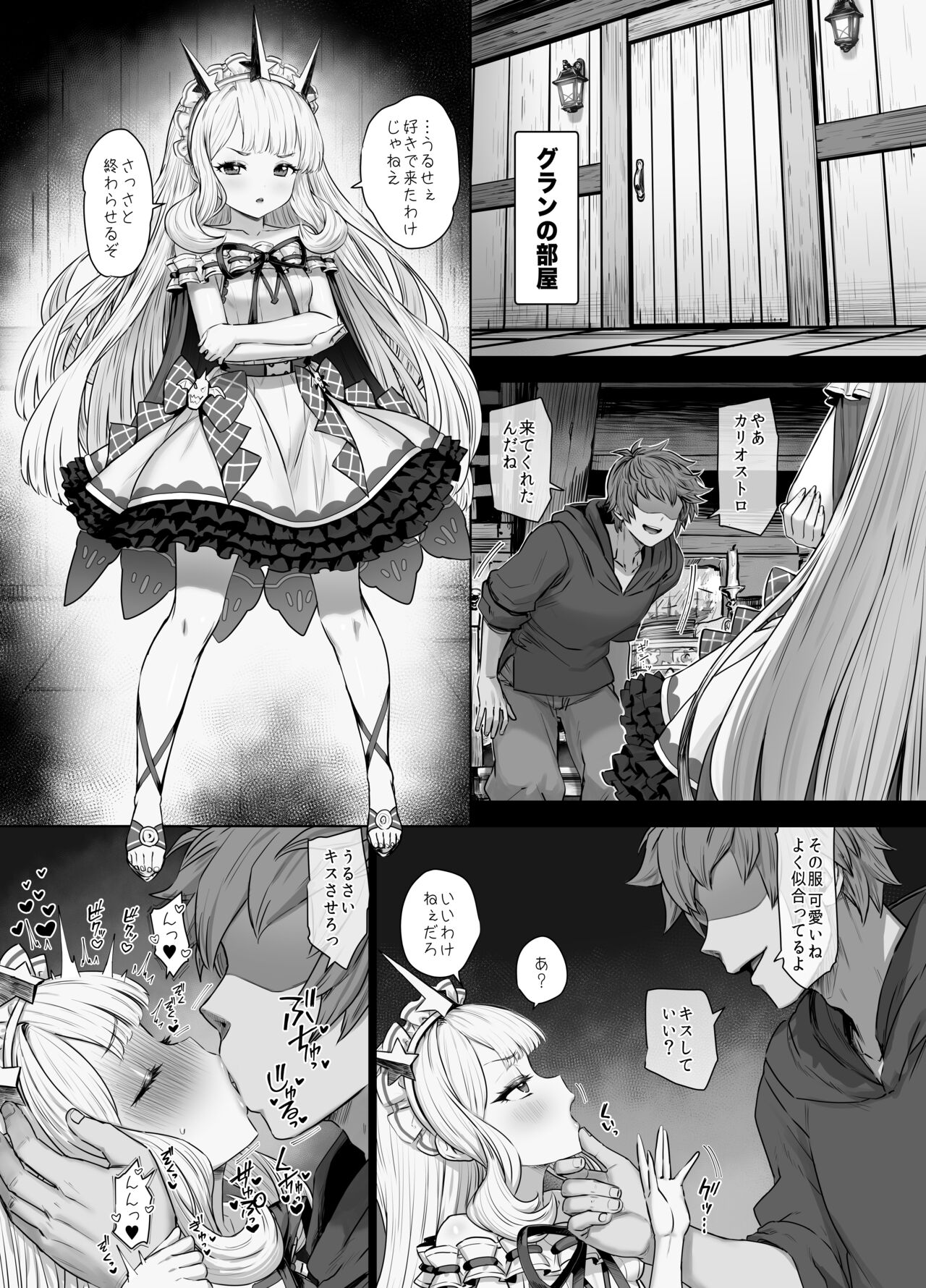 Cagliostro to Himitsu no Renkinjutsu page 2 full