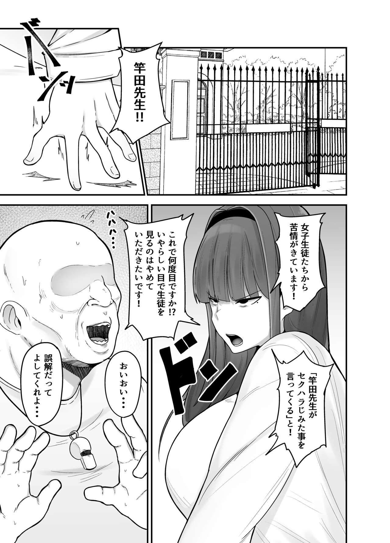 Seito Kaichou ~Kanshuuji Rinko no Sei Kiroku~ page 2 full