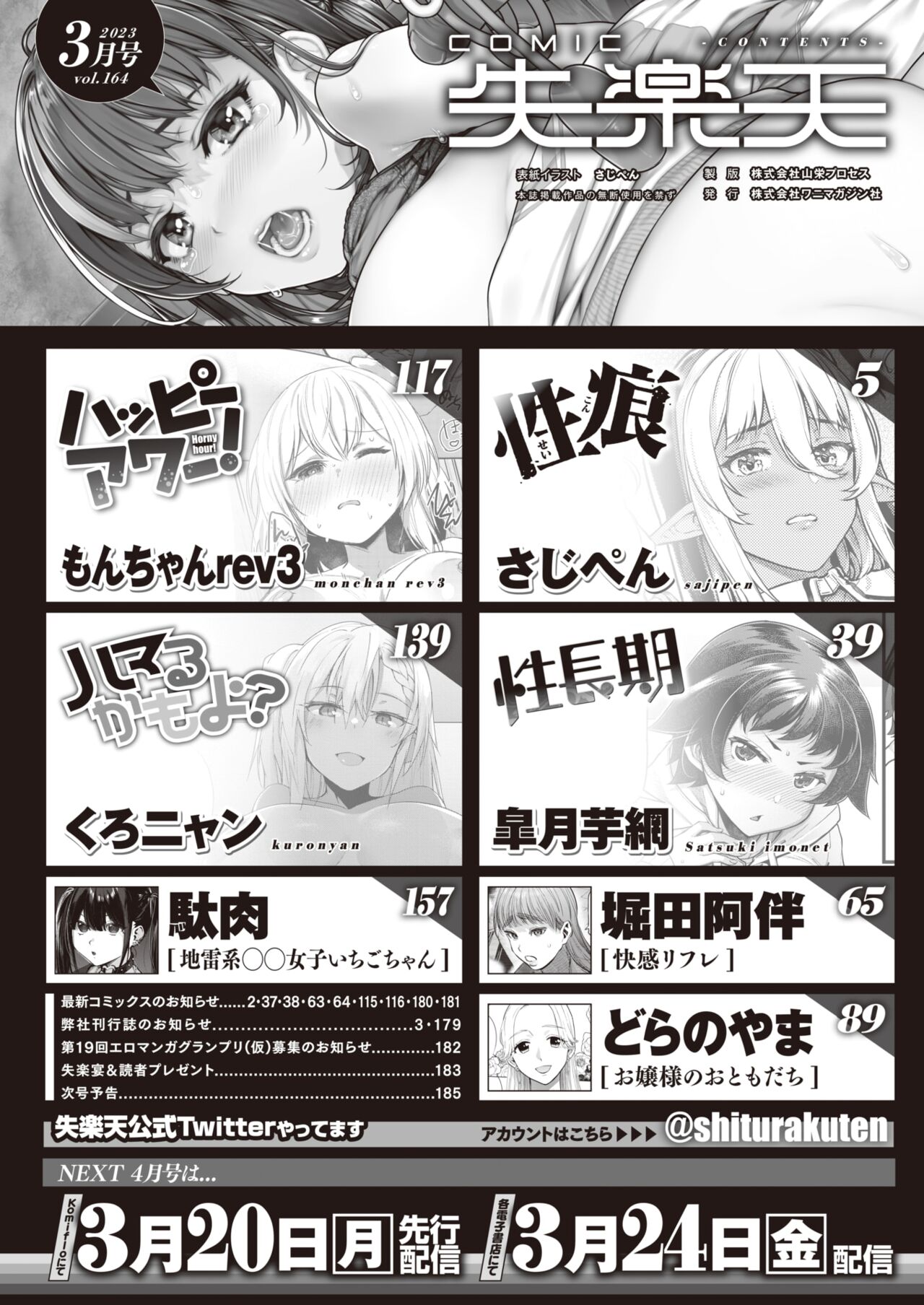 COMIC Shitsurakuten 2023-03 page 2 full