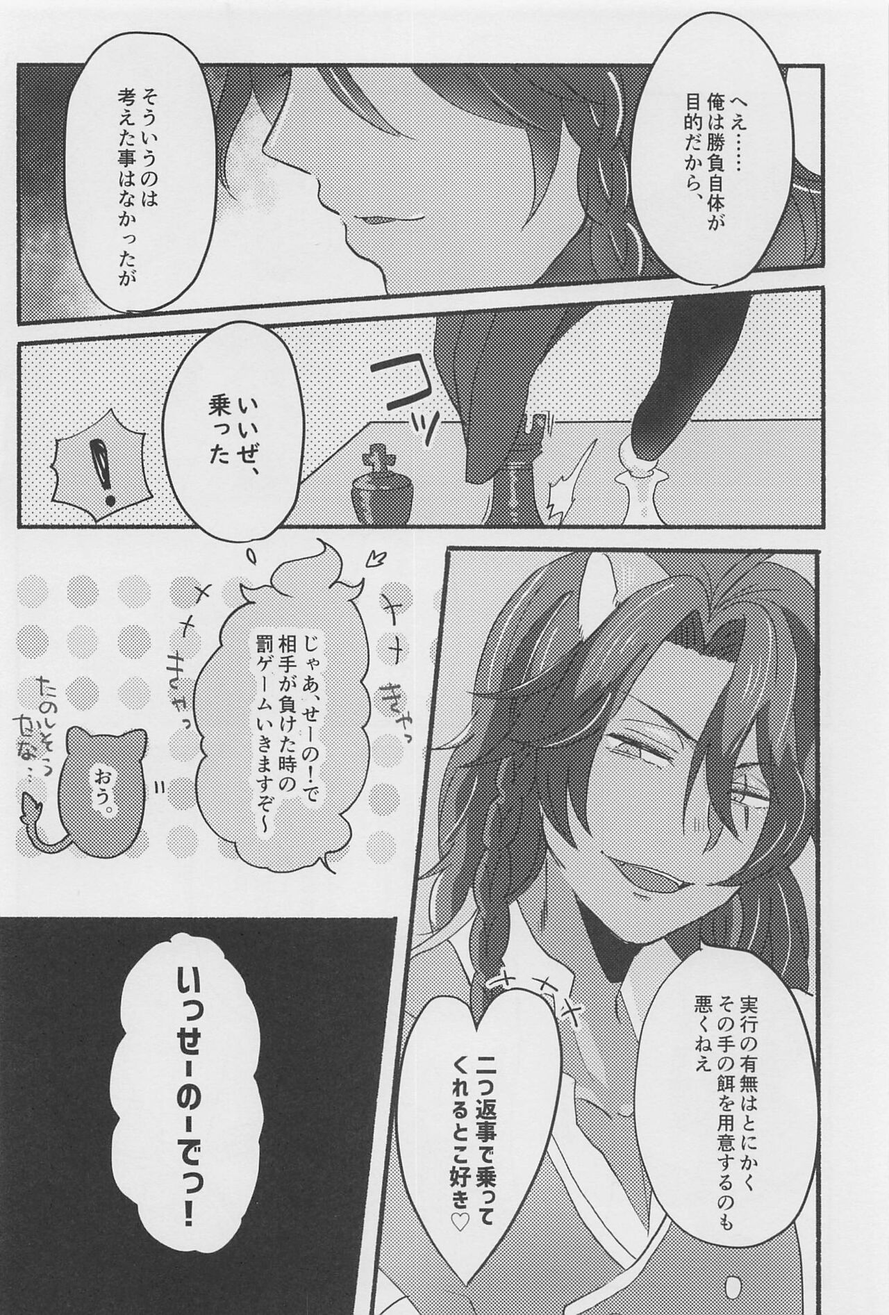 Shiro Kuro Tsukema SHOW!! page 5 full