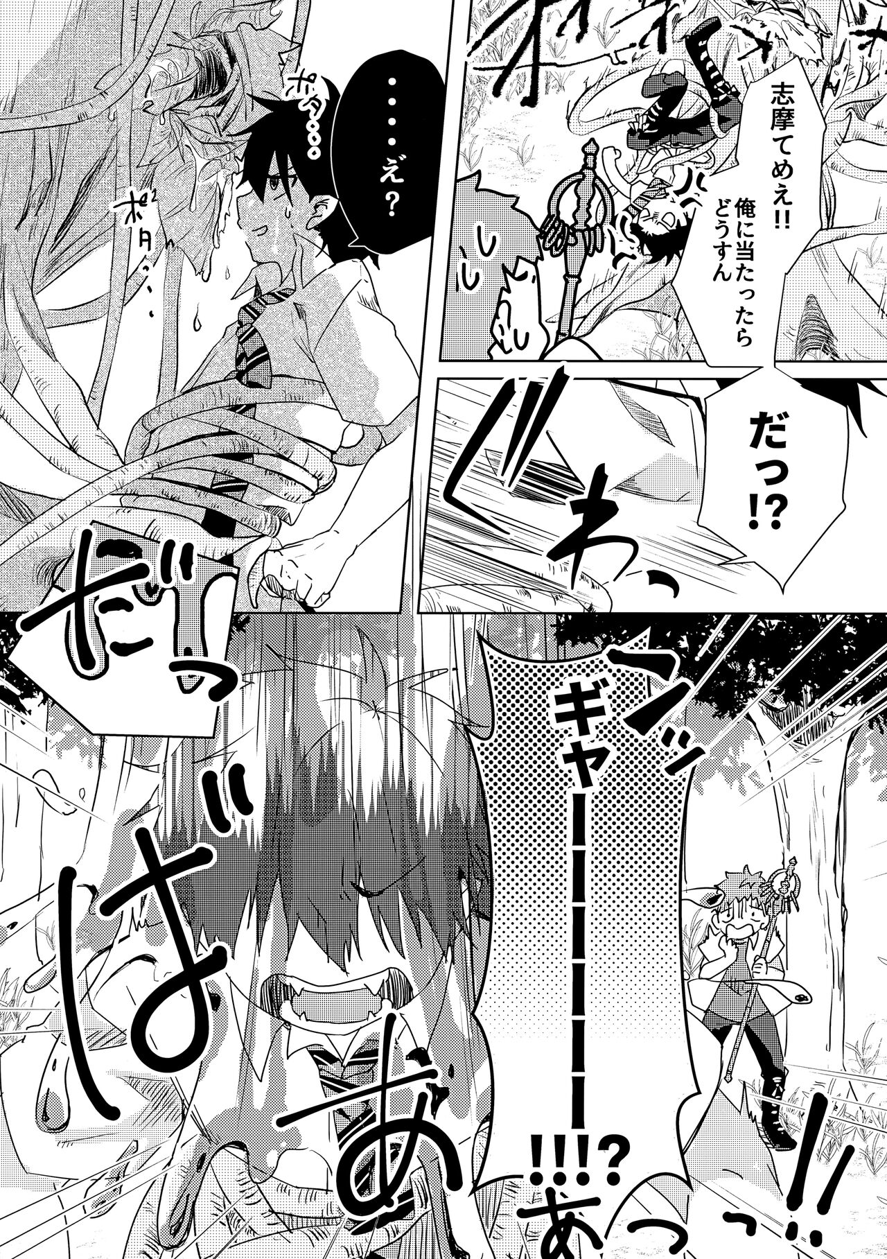 Ote Yawaraka ni Onegaishimasu!! page 6 full
