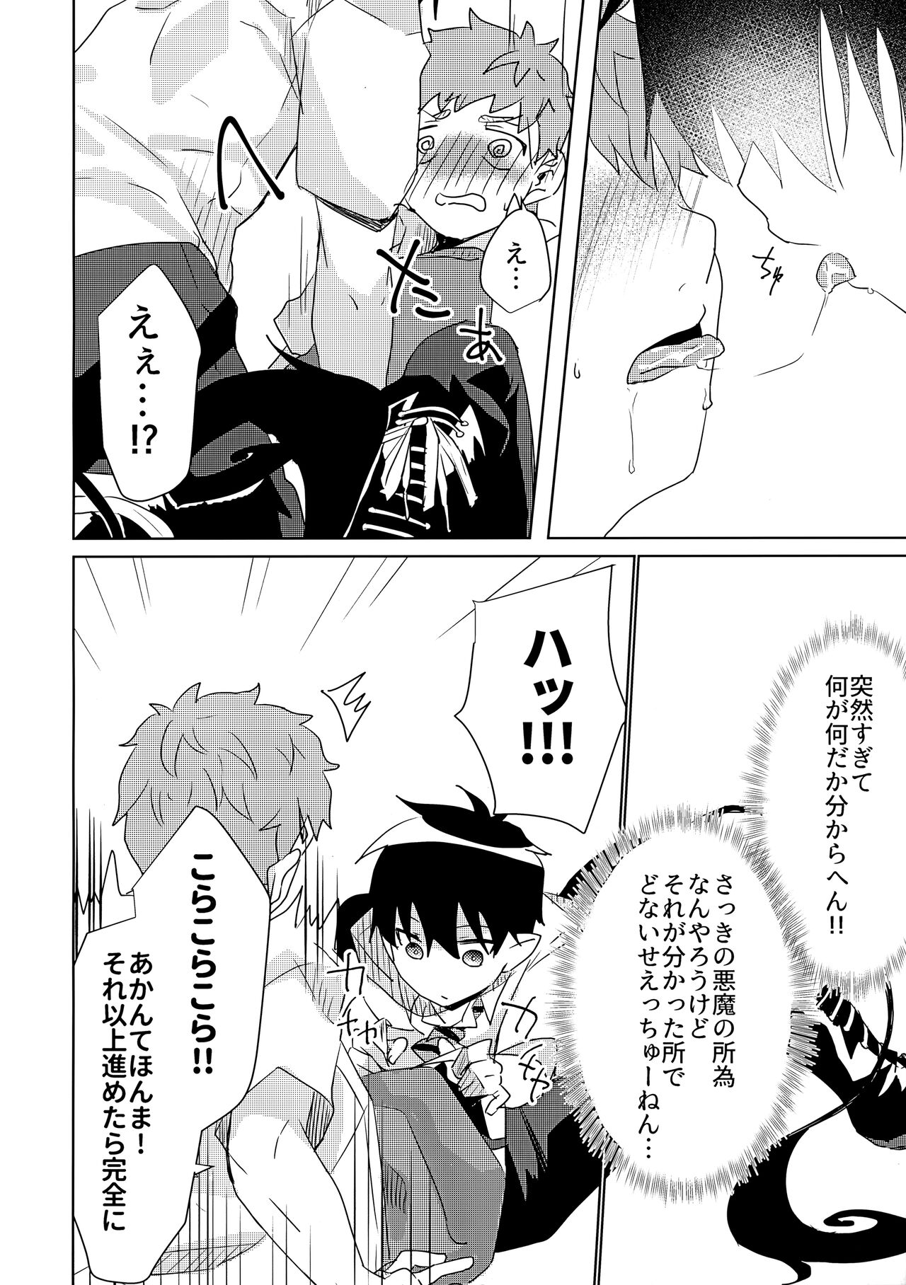 Ote Yawaraka ni Onegaishimasu!! page 9 full