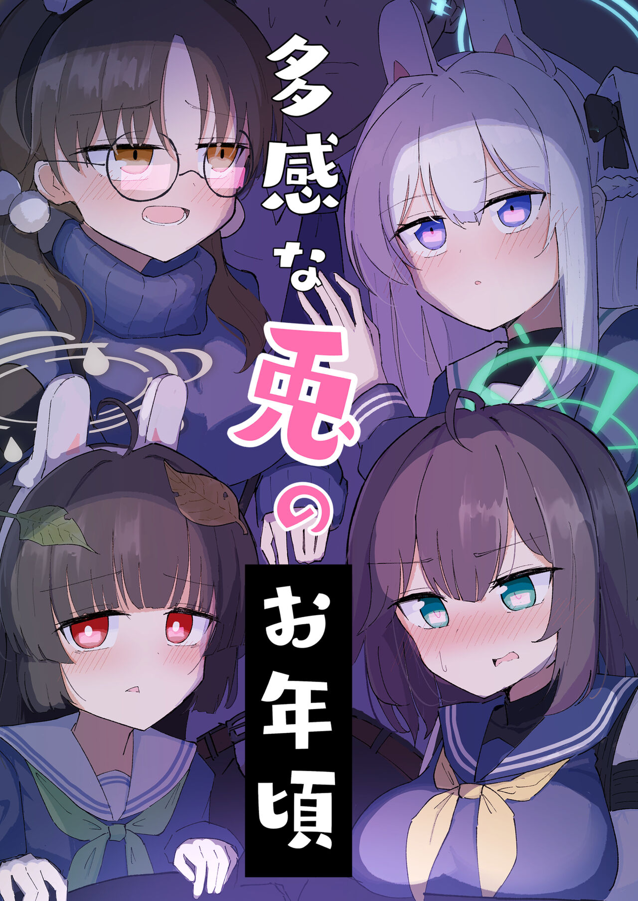 Takan na Usagi no Otoshigoro page 1 full