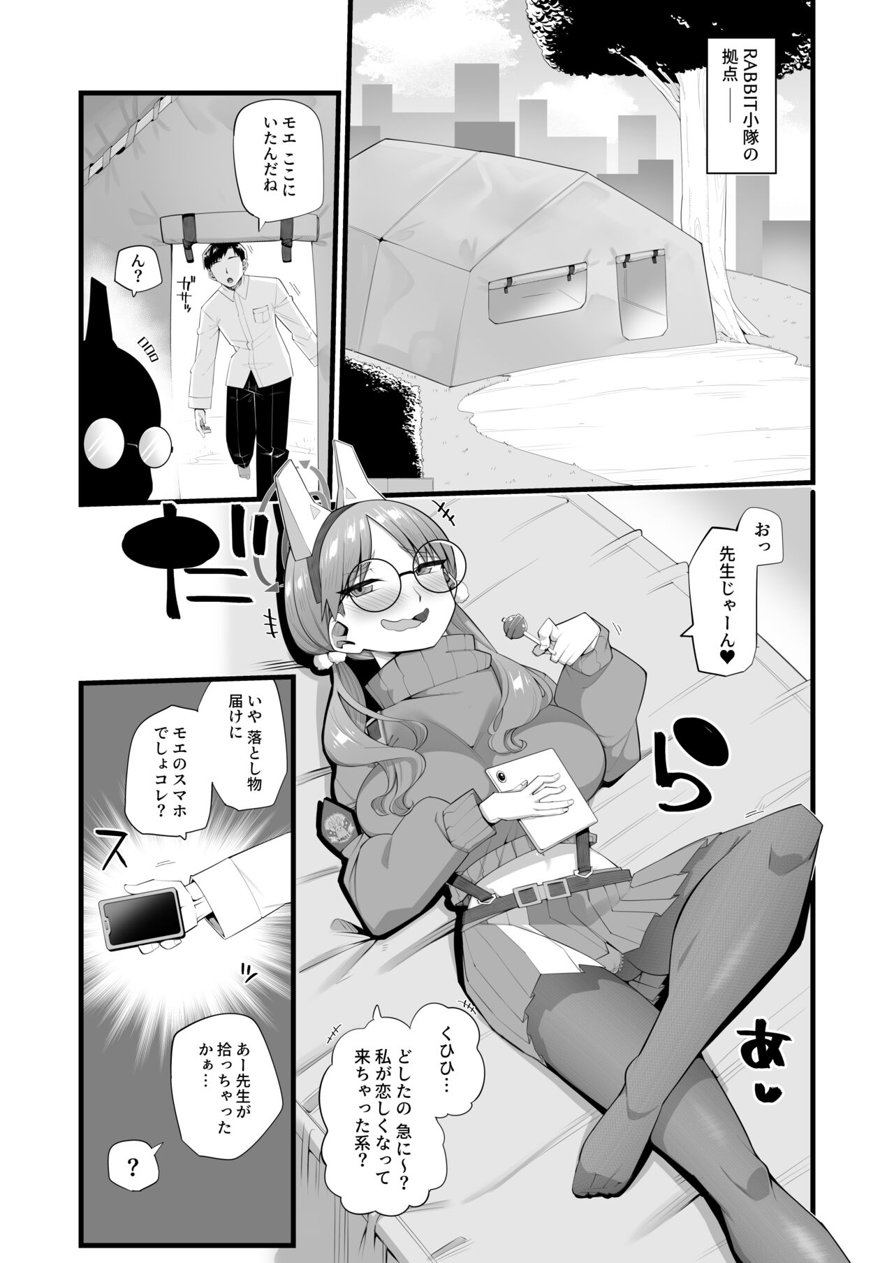 Moe wa Sensei de Hametsu shitai page 3 full