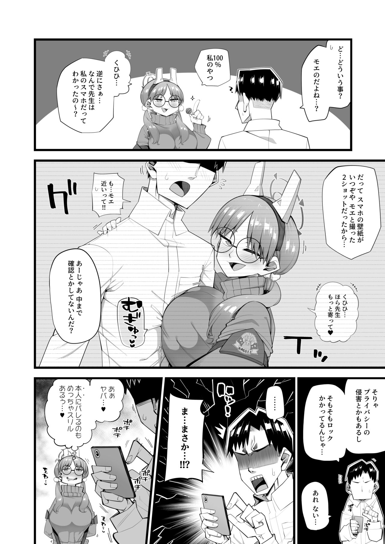 Moe wa Sensei de Hametsu shitai page 4 full