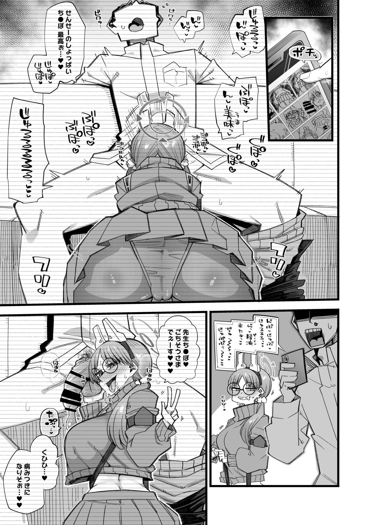 Moe wa Sensei de Hametsu shitai page 5 full