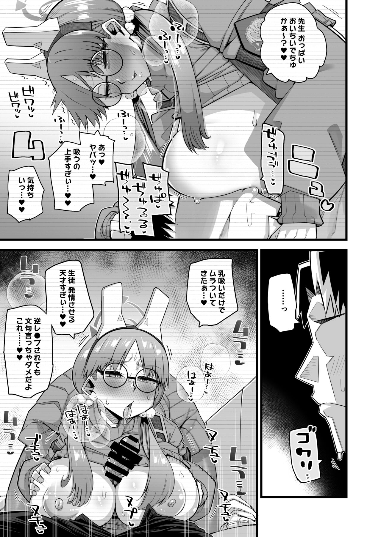 Moe wa Sensei de Hametsu shitai page 9 full