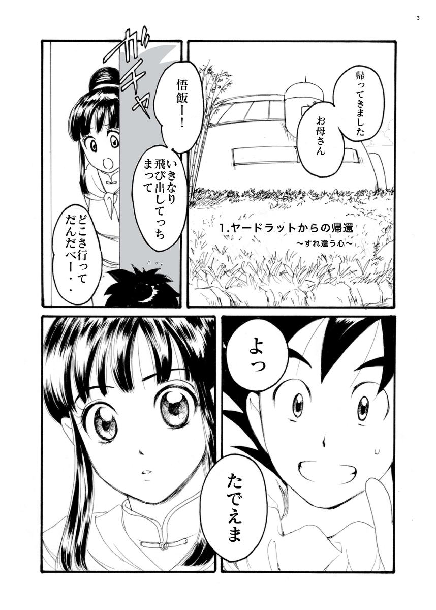 ORA TO CHICHI ❤️R18シーン page 2 full