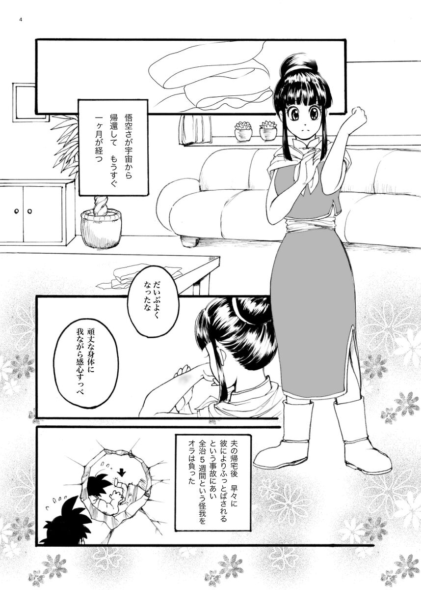 ORA TO CHICHI ❤️R18シーン page 3 full